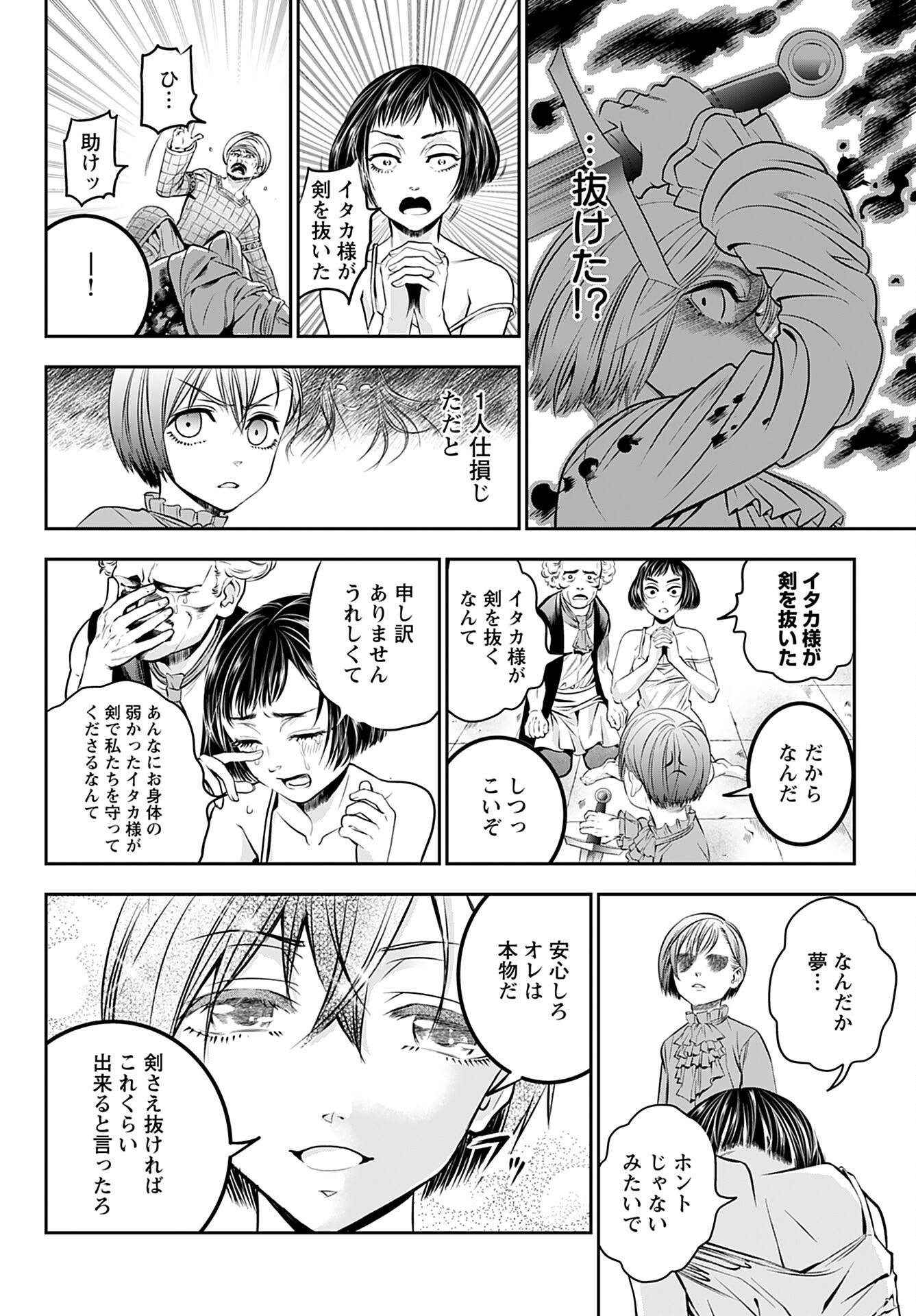 Megami no Ko Chapter 2 8ページ