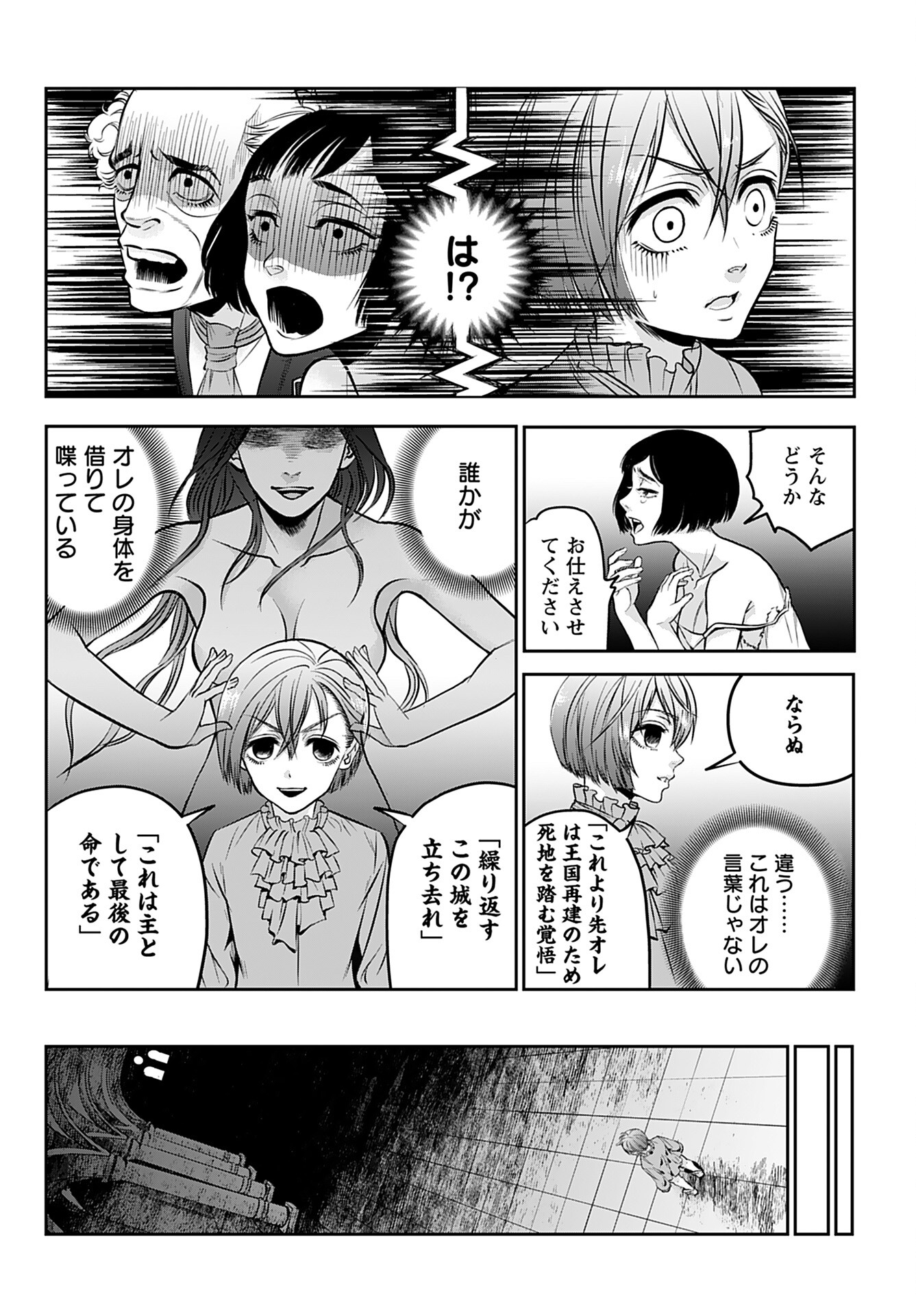 Megami no Ko Chapter 2 10ページ