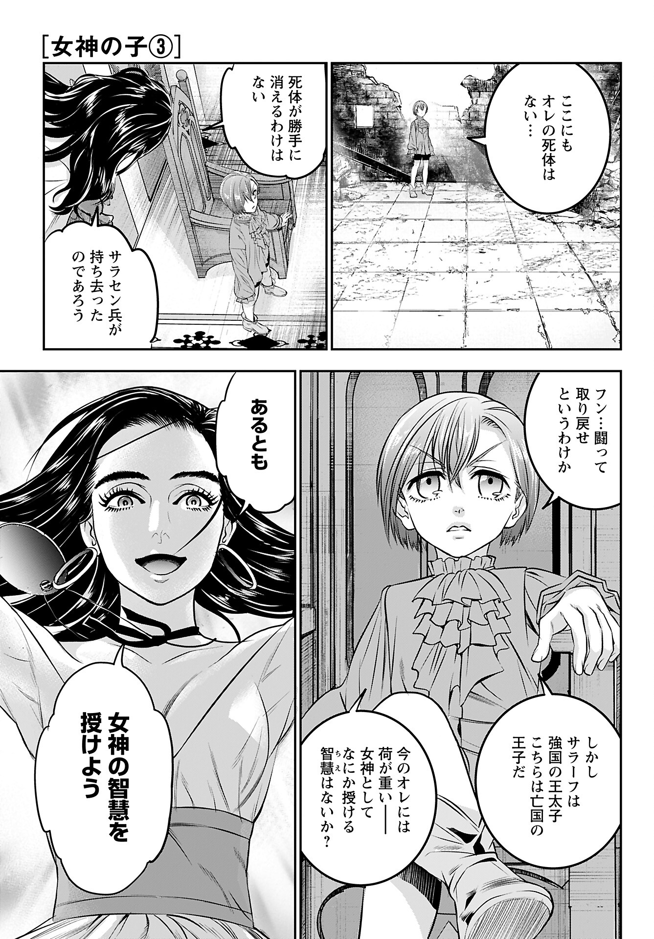 Megami no Ko Chapter 3 1ページ