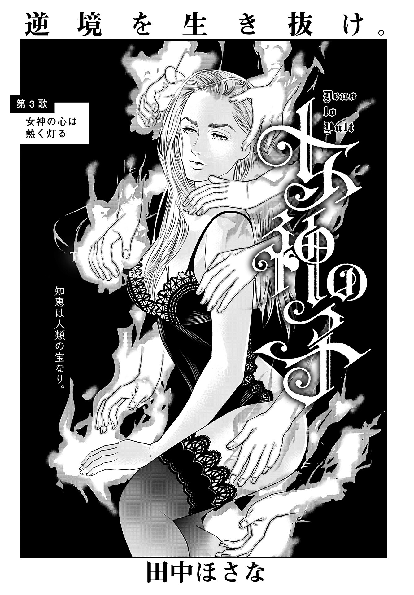Megami no Ko Chapter 3 2ページ