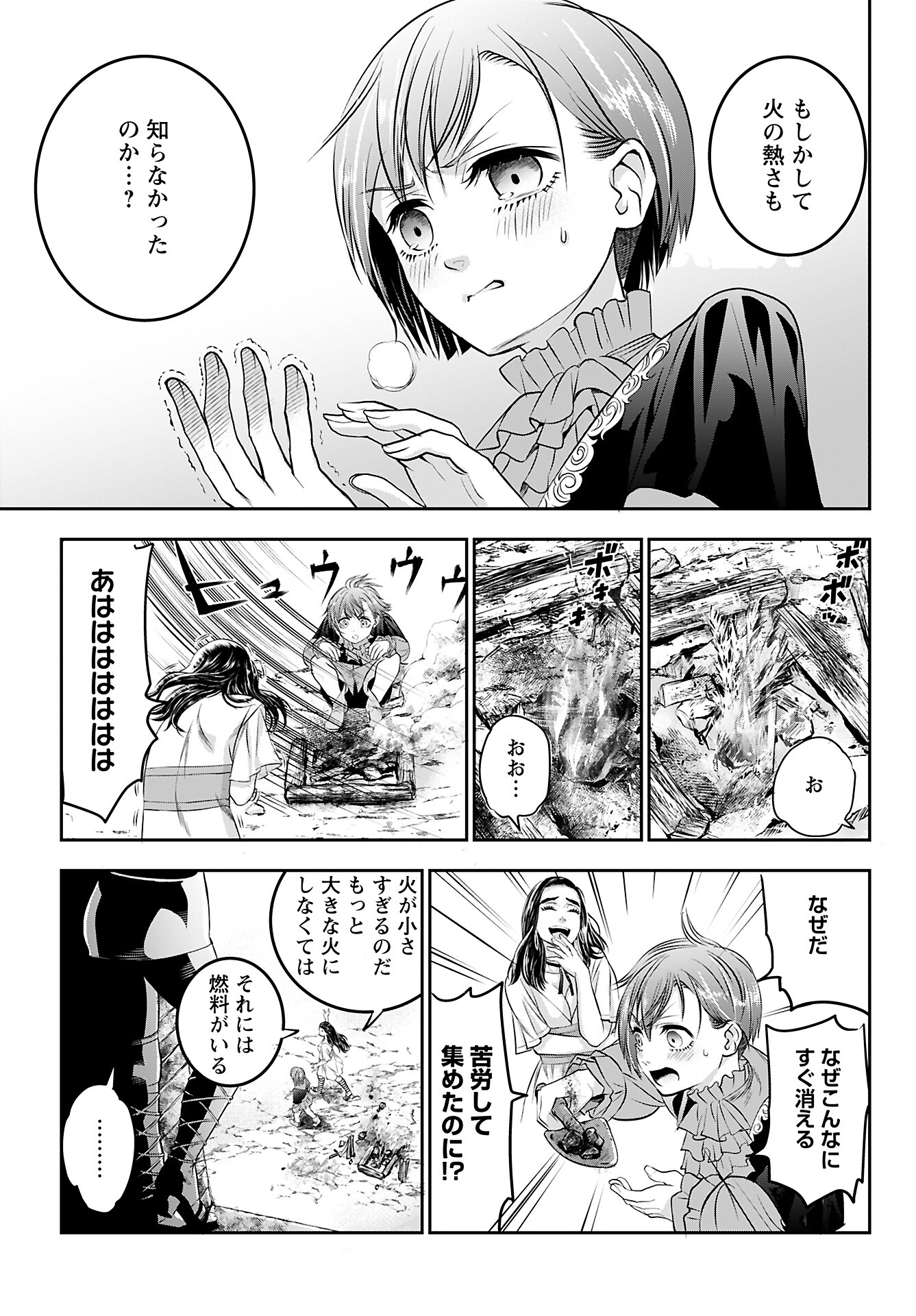 Megami no Ko Chapter 3 11ページ