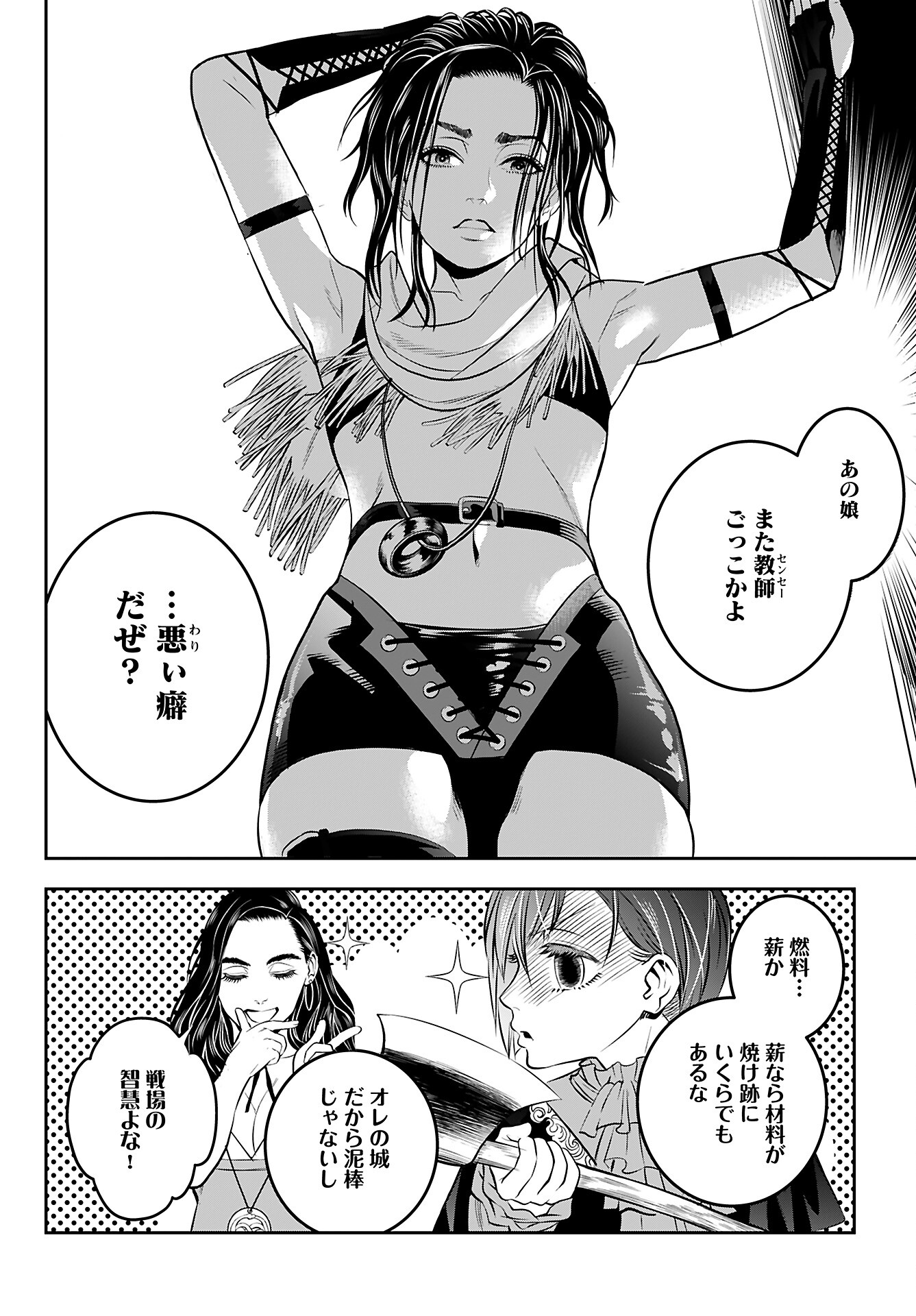 Megami no Ko Chapter 3 12ページ