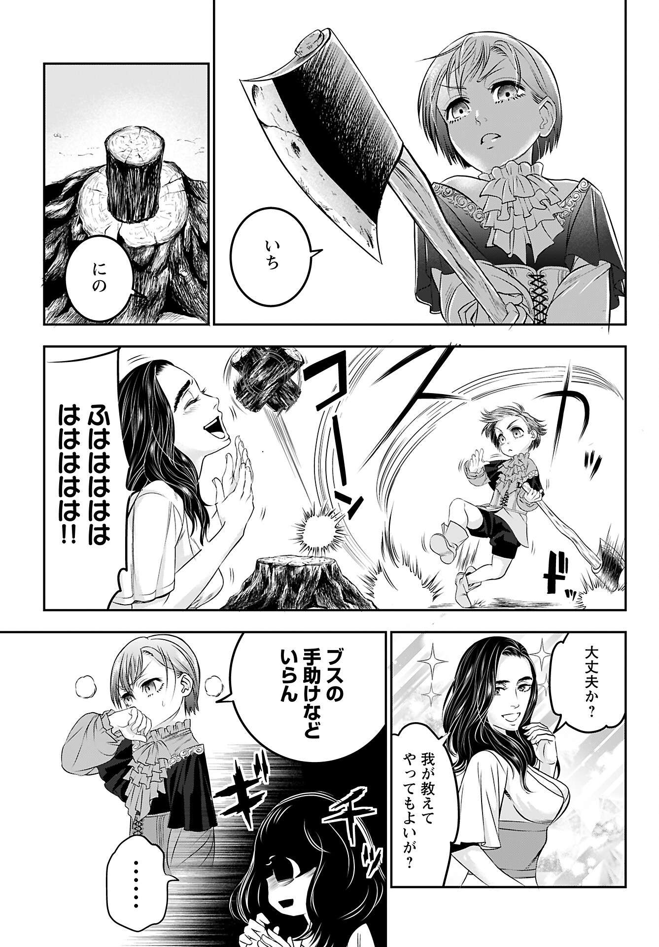 Megami no Ko Chapter 3 13ページ