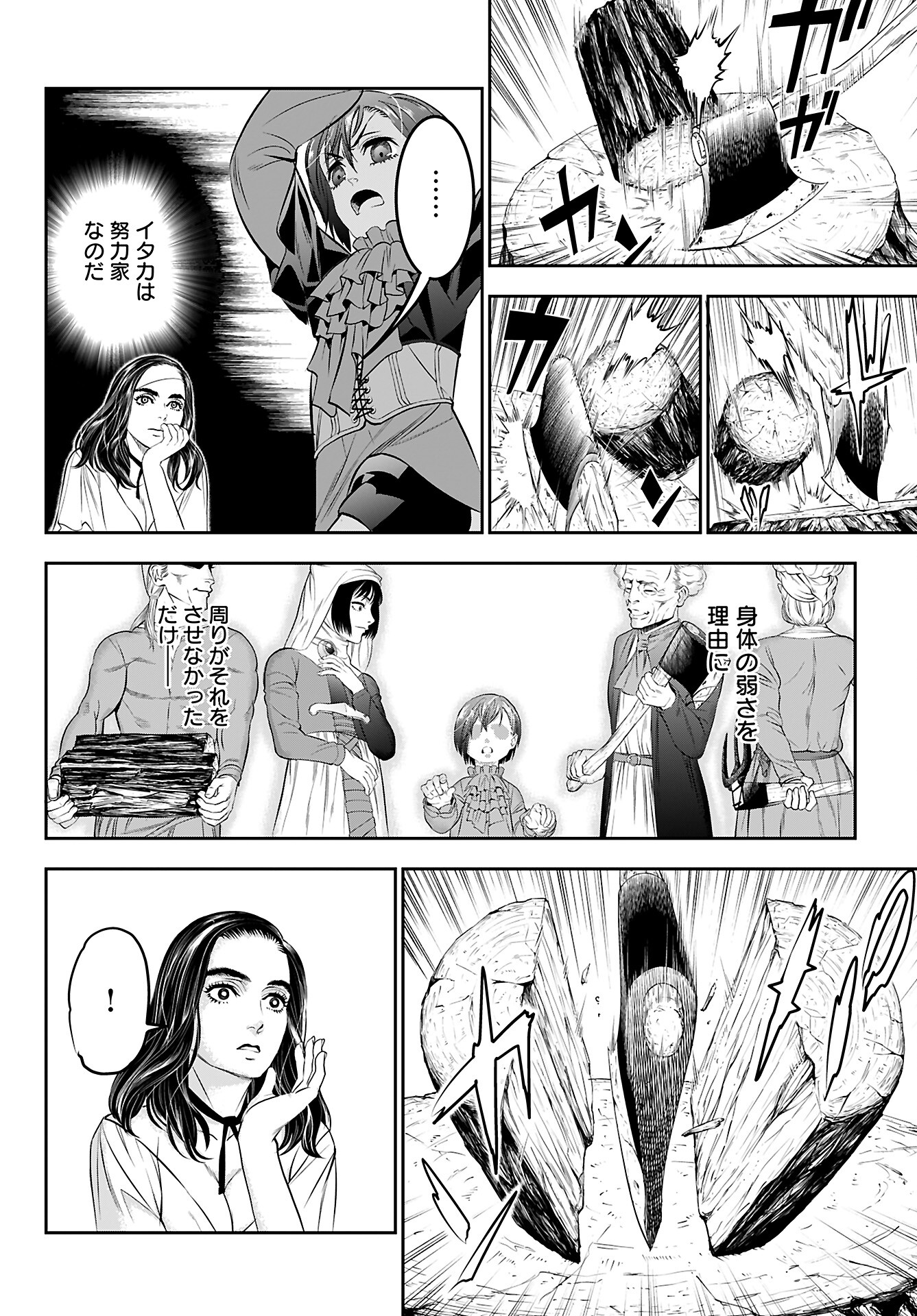 Megami no Ko Chapter 3 14ページ