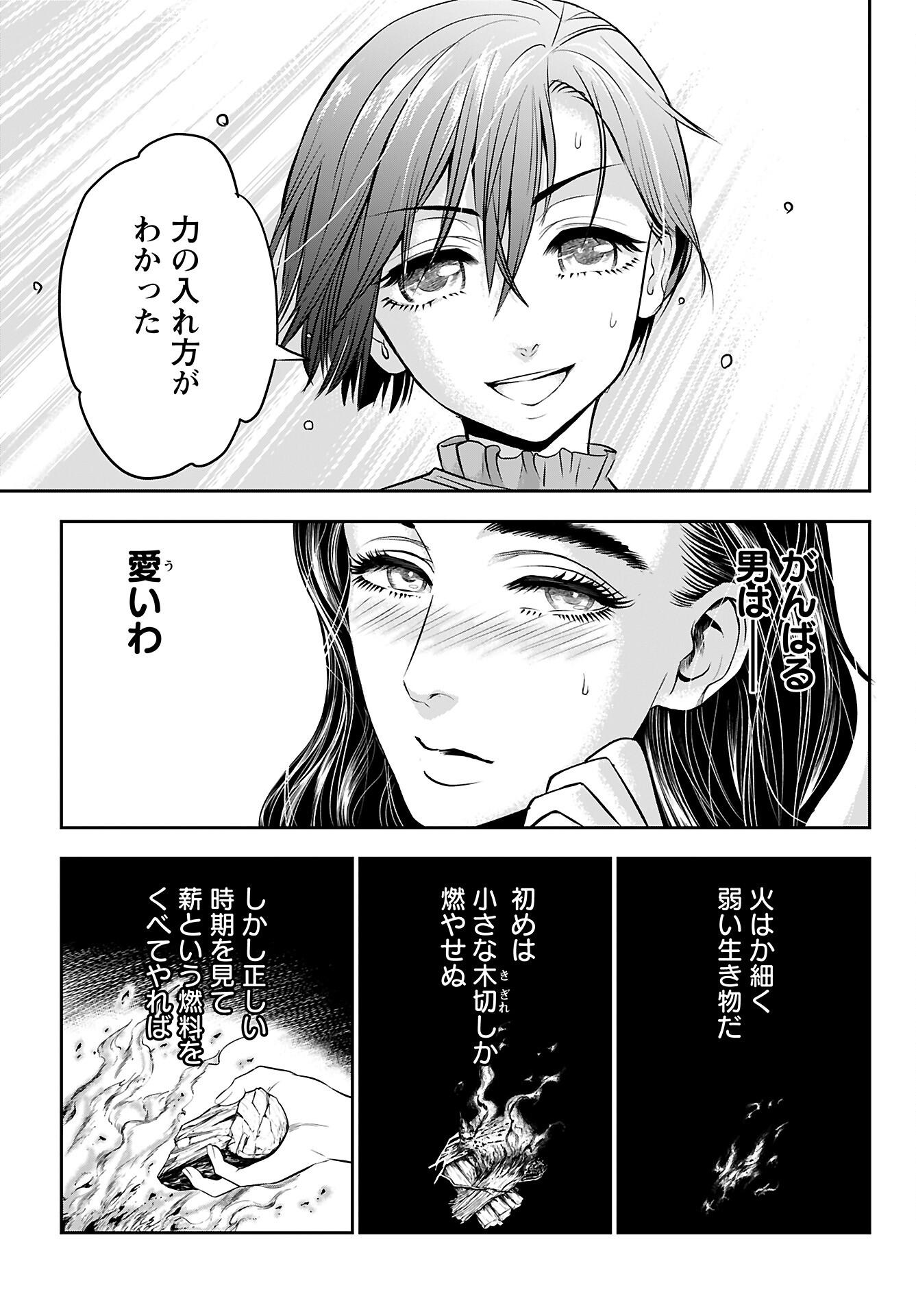 Megami no Ko Chapter 3 15ページ