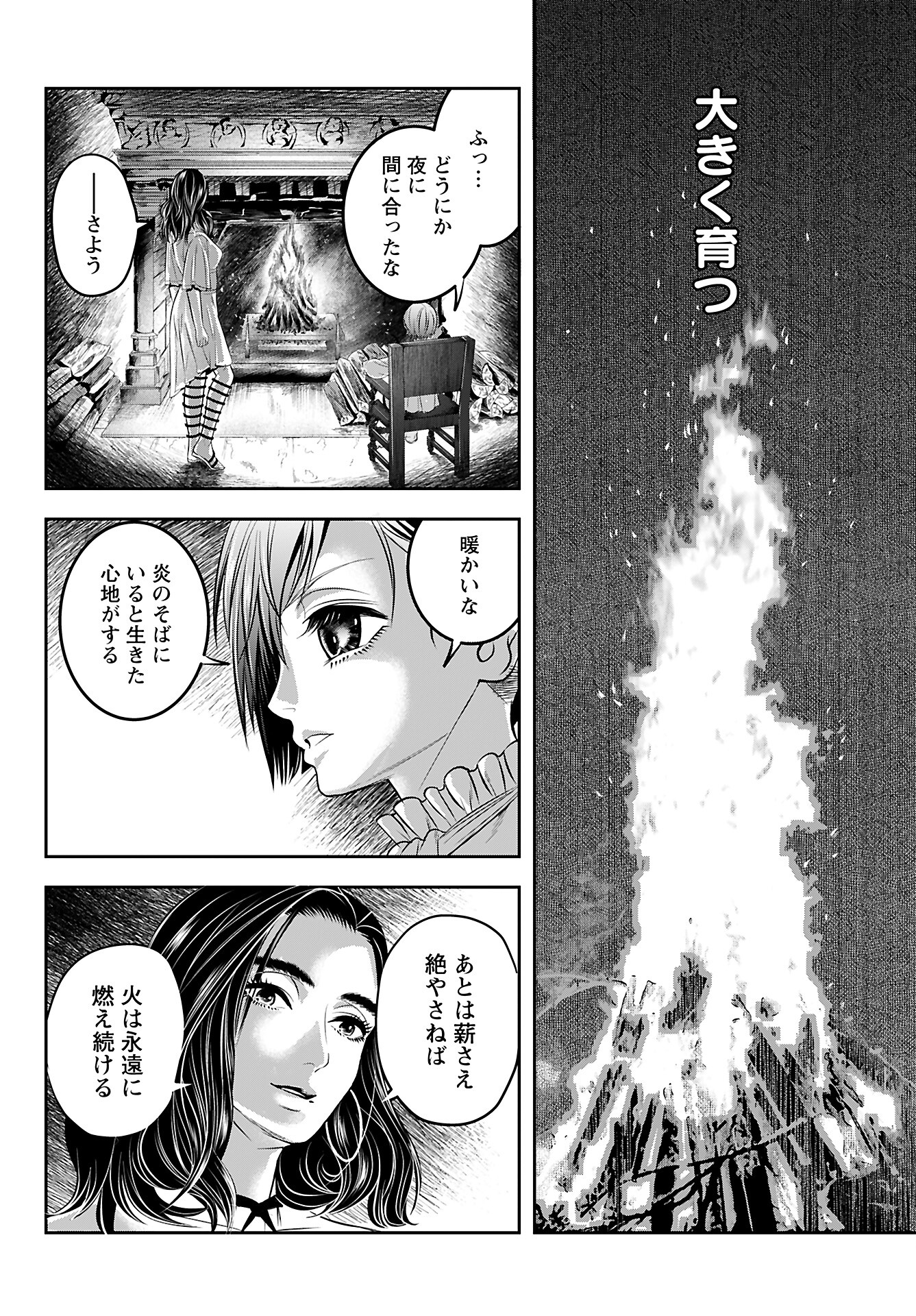 Megami no Ko Chapter 3 16ページ