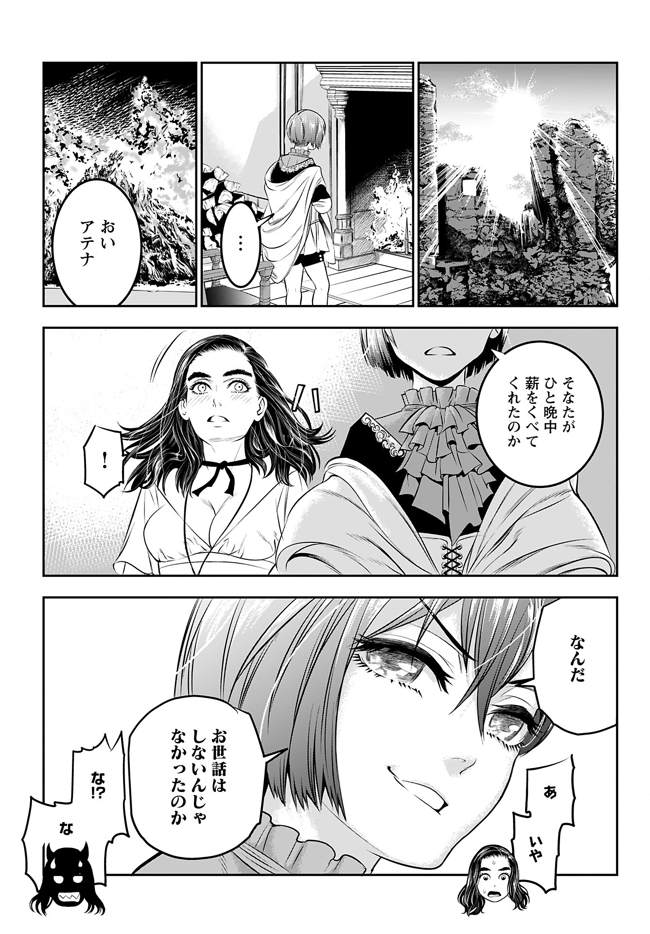 Megami no Ko Chapter 3 19ページ