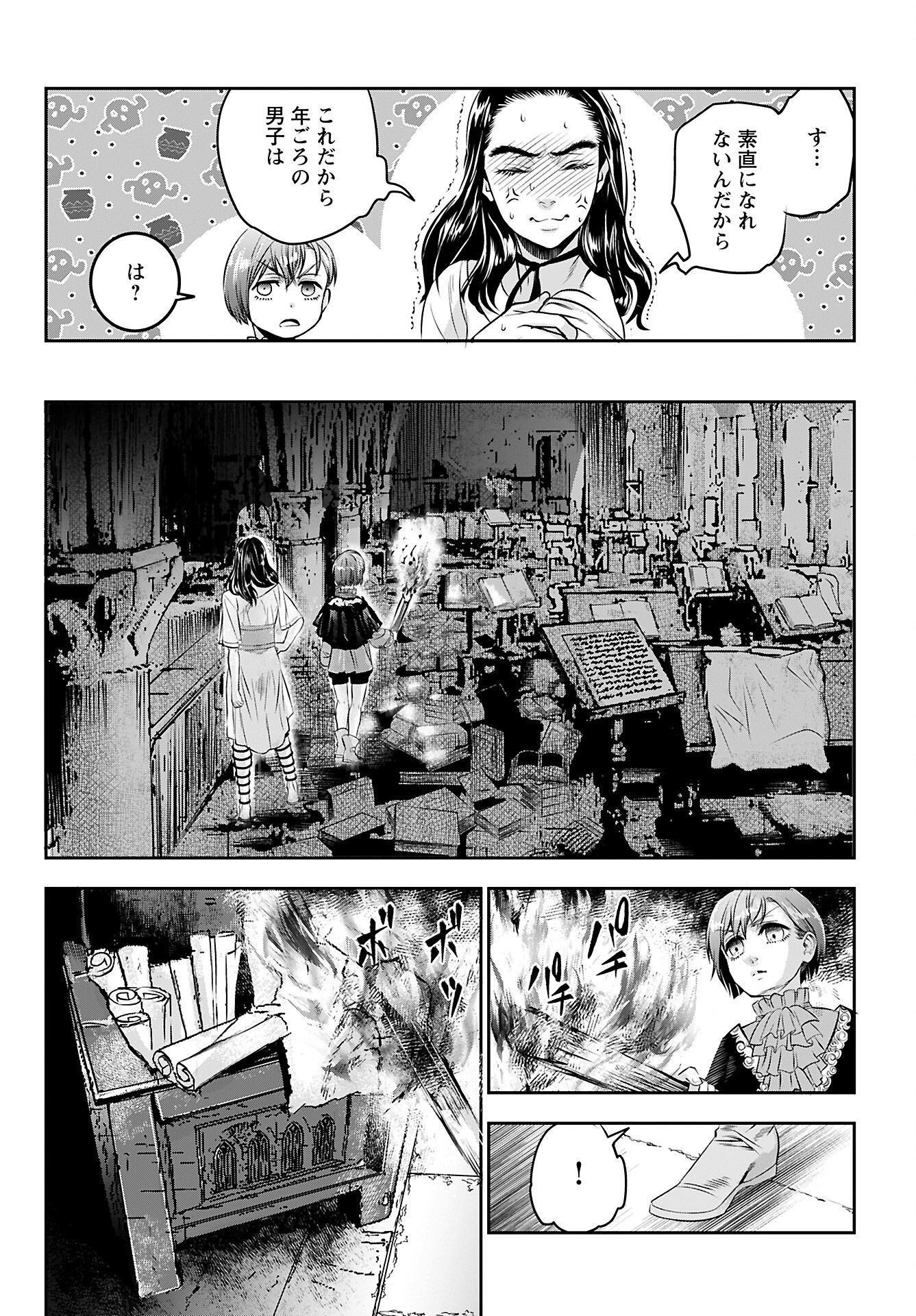 Megami no Ko Chapter 3 20ページ