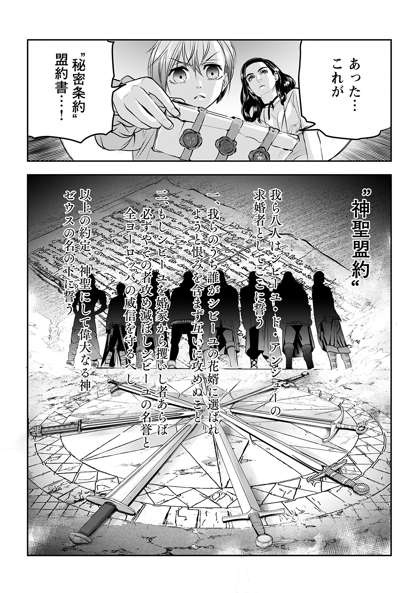 Megami no Ko Chapter 3 21ページ
