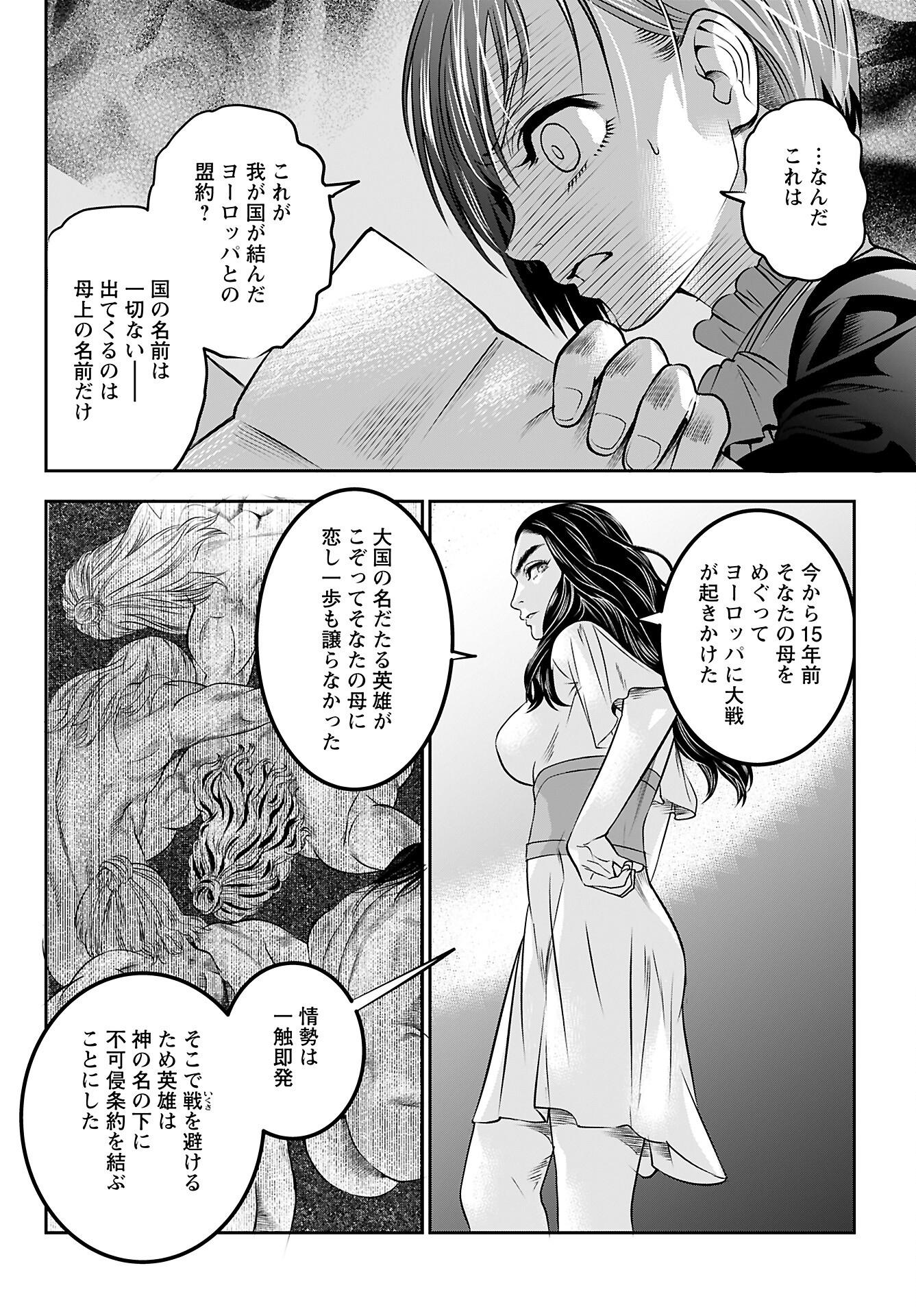 Megami no Ko Chapter 3 22ページ