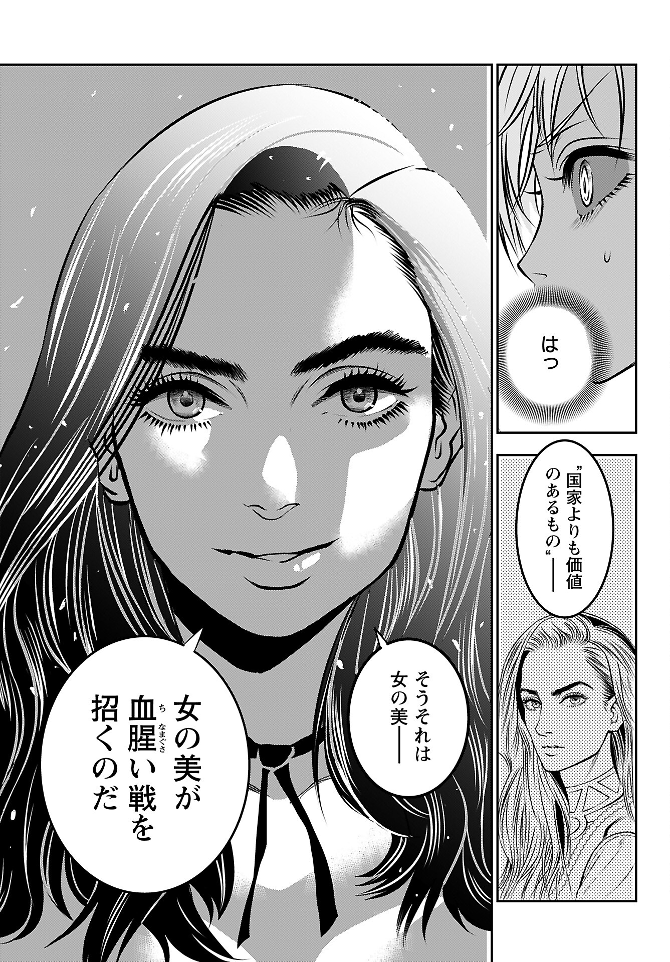 Megami no Ko Chapter 3 23ページ