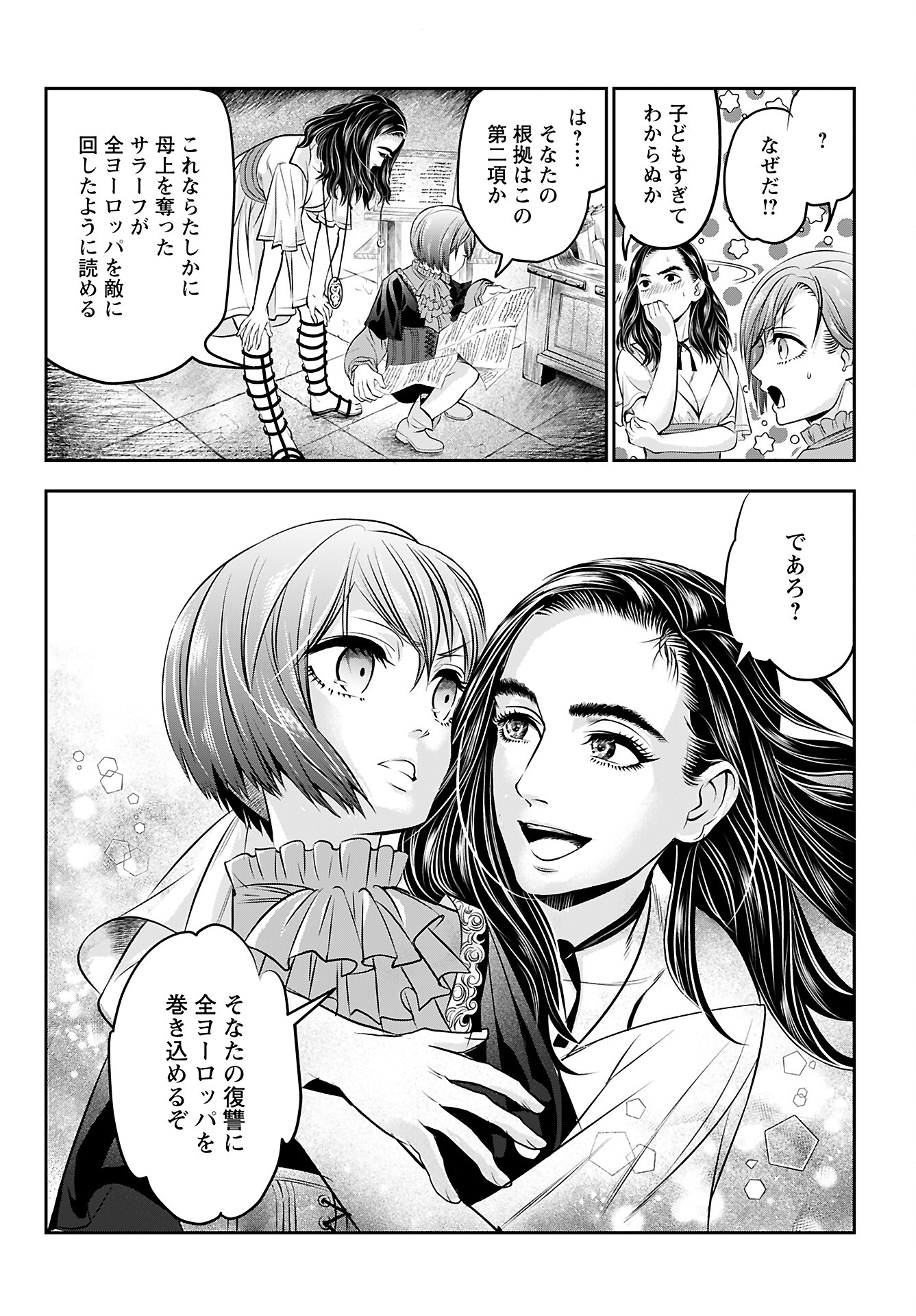 Megami no Ko Chapter 3 24ページ