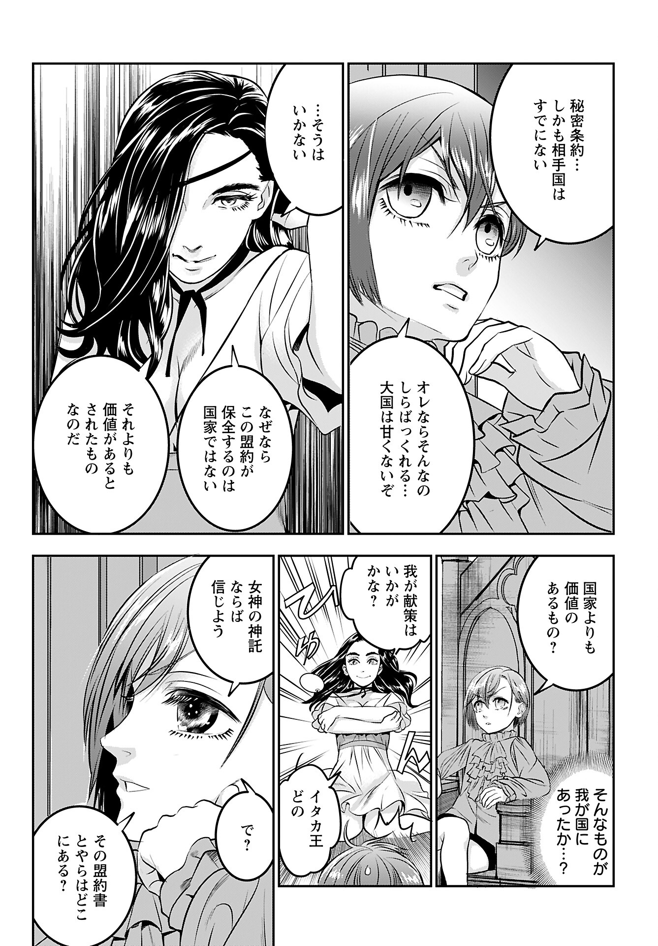 Megami no Ko Chapter 3 4ページ