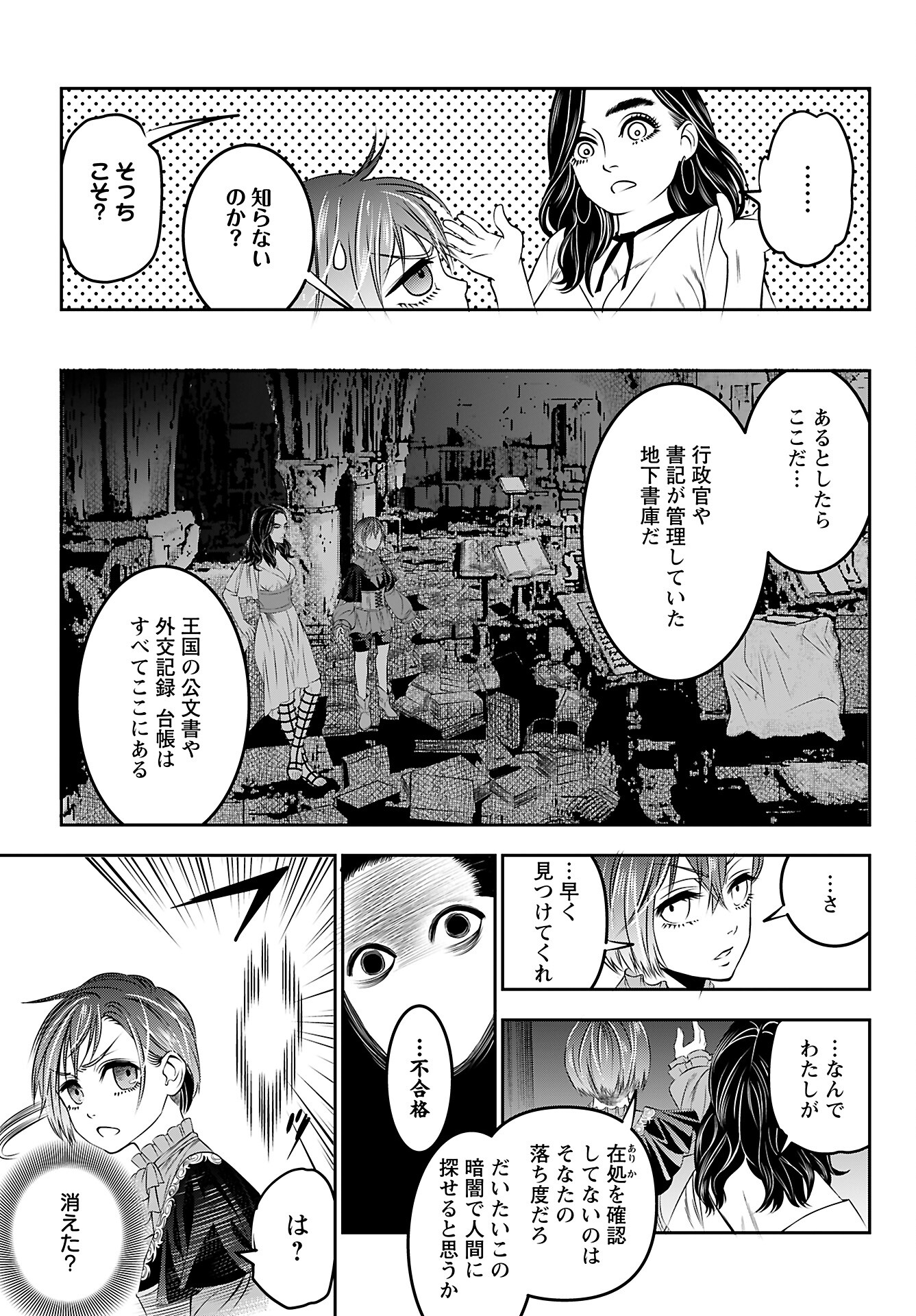 Megami no Ko Chapter 3 5ページ