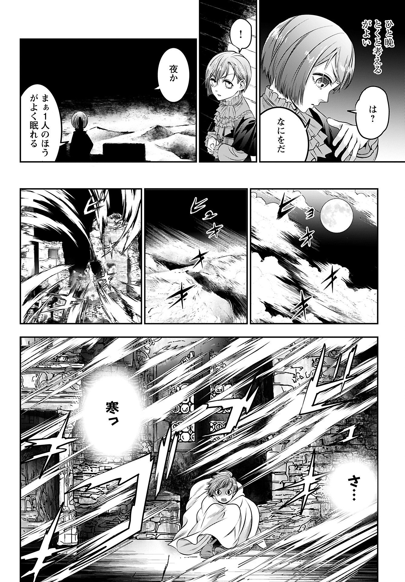 Megami no Ko Chapter 3 6ページ