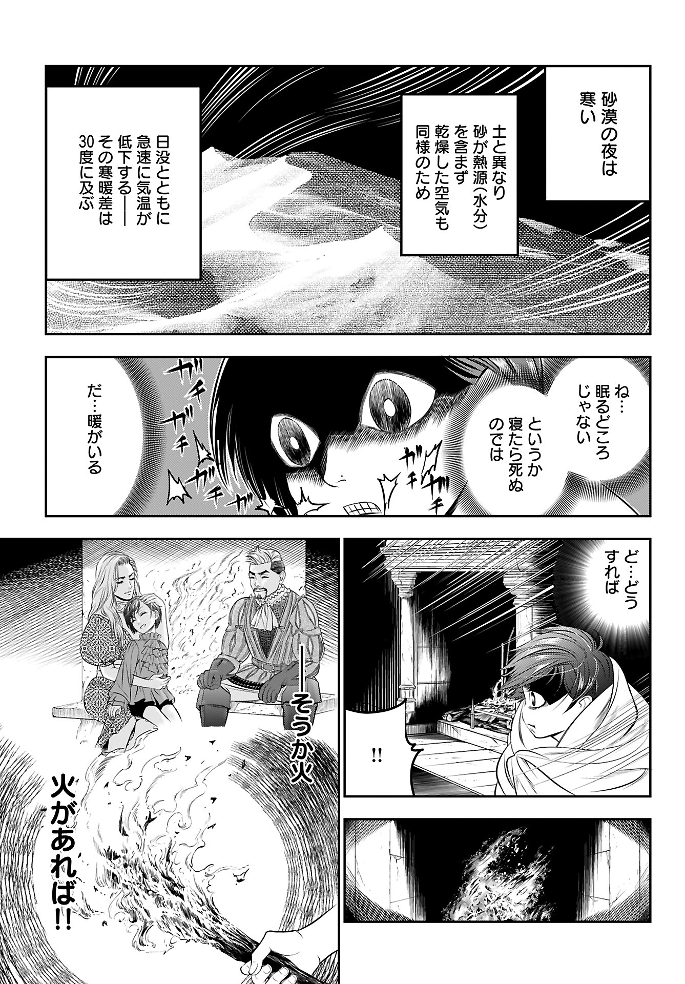 Megami no Ko Chapter 3 7ページ