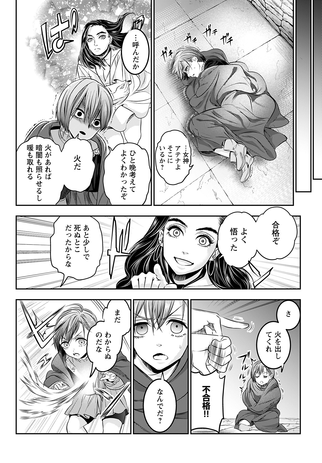 Megami no Ko Chapter 3 8ページ