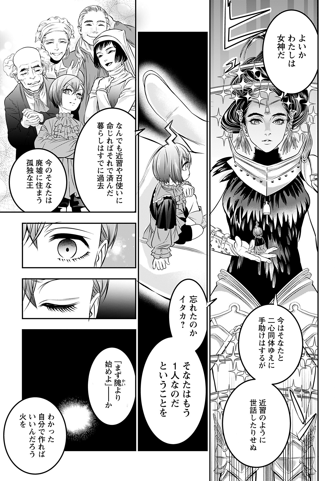 Megami no Ko Chapter 3 9ページ