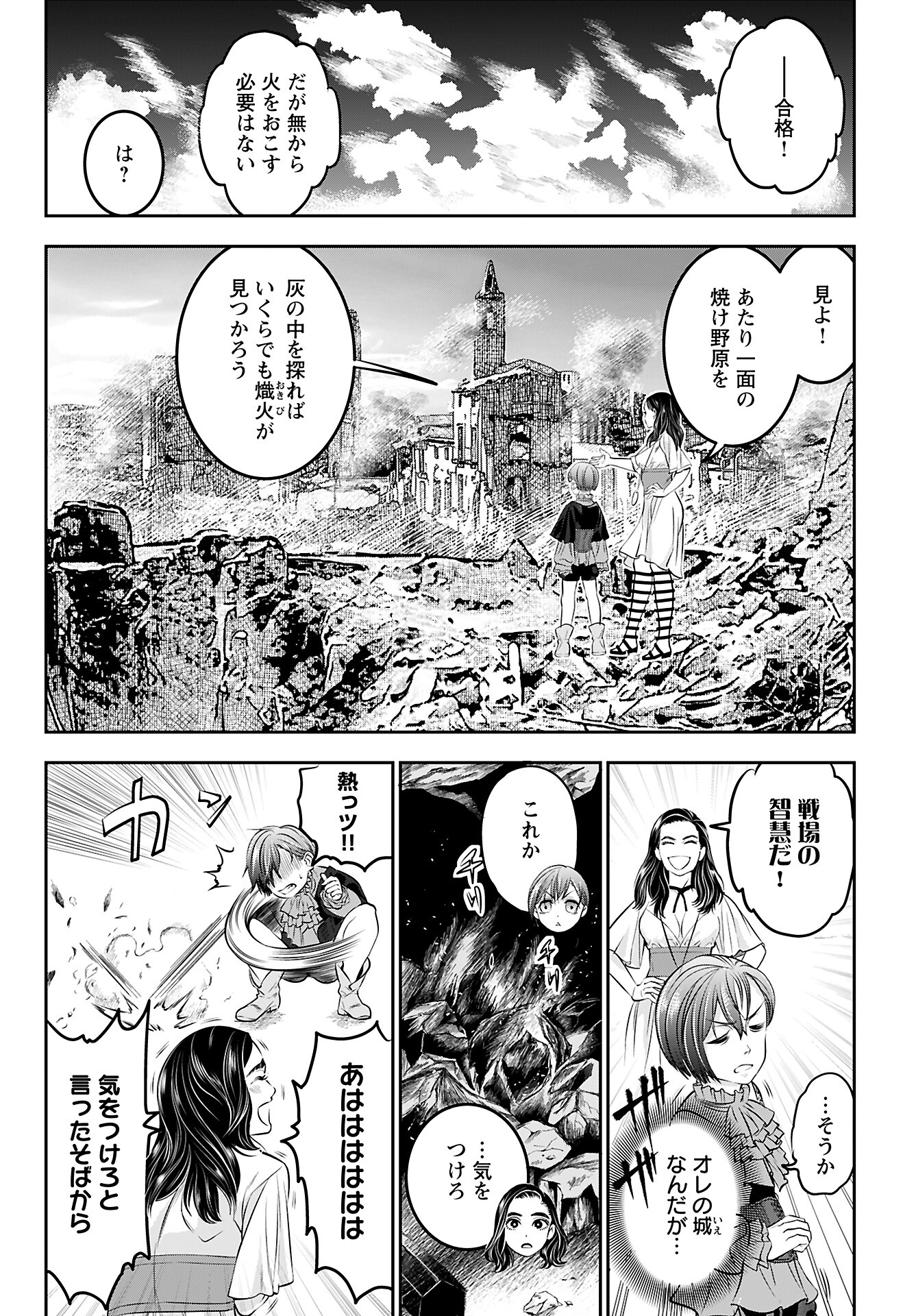 Megami no Ko Chapter 3 10ページ