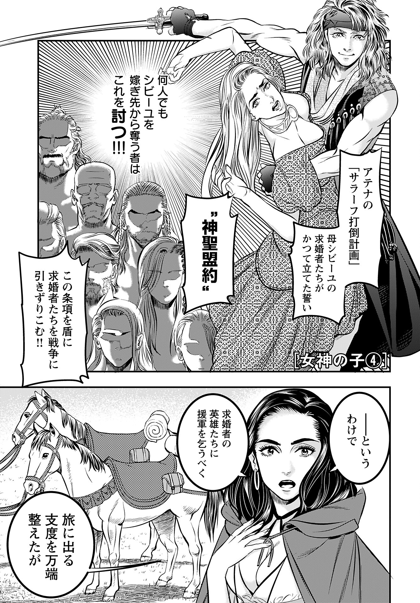 Megami no Ko Chapter 4 1ページ