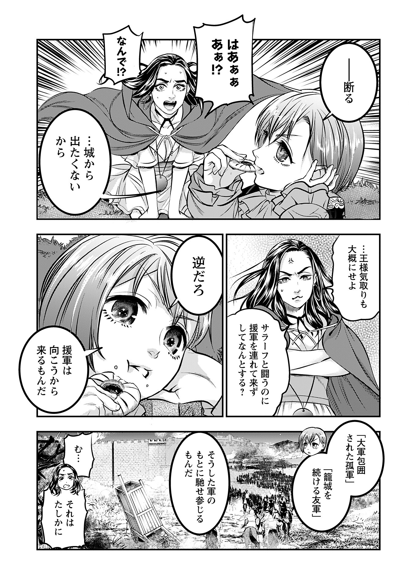 Megami no Ko Chapter 4 3ページ
