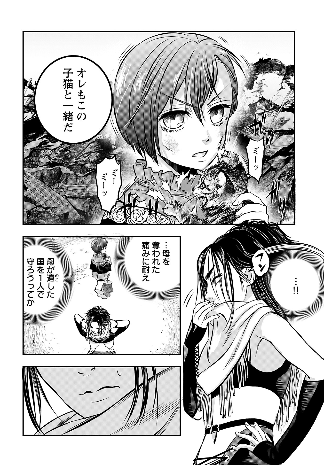 Megami no Ko Chapter 4 4ページ