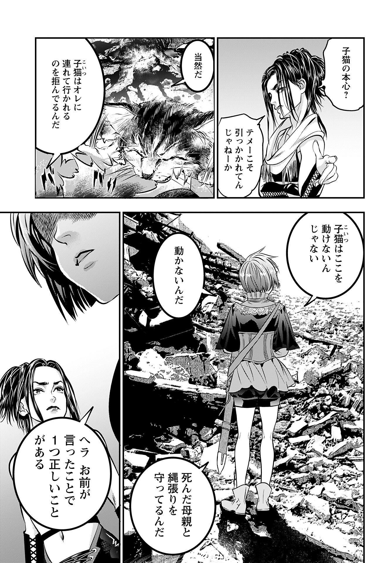 Megami no Ko Chapter 4 5ページ