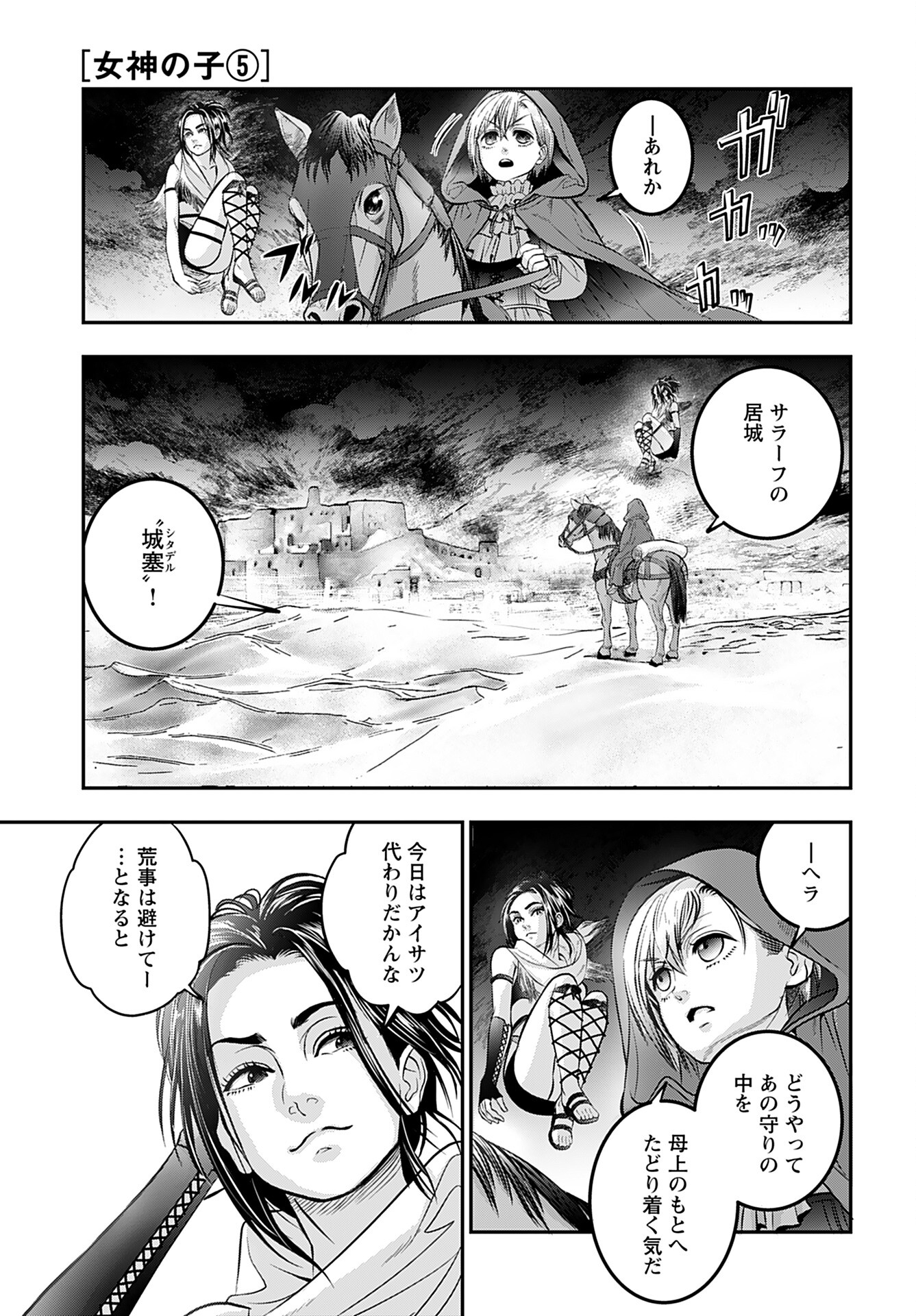 Megami no Ko Chapter 5 1ページ
