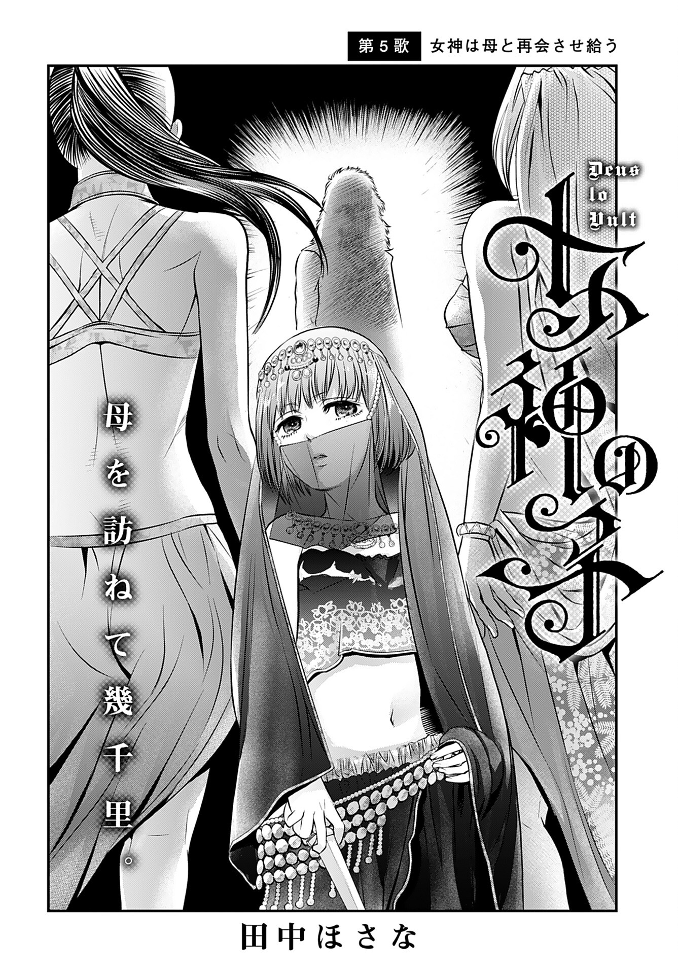 Megami no Ko Chapter 5 2ページ