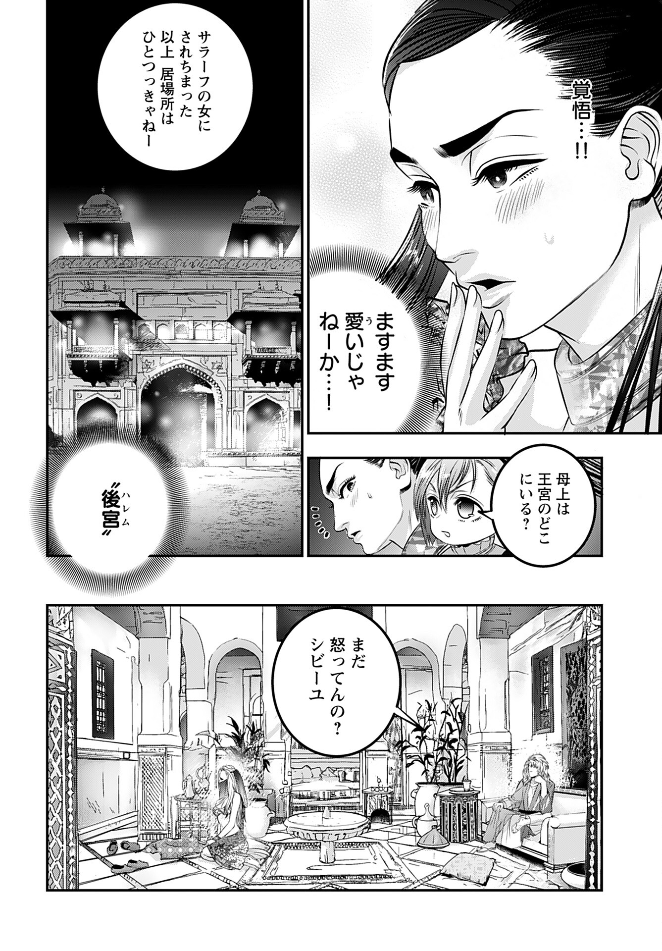 Megami no Ko Chapter 5 12ページ