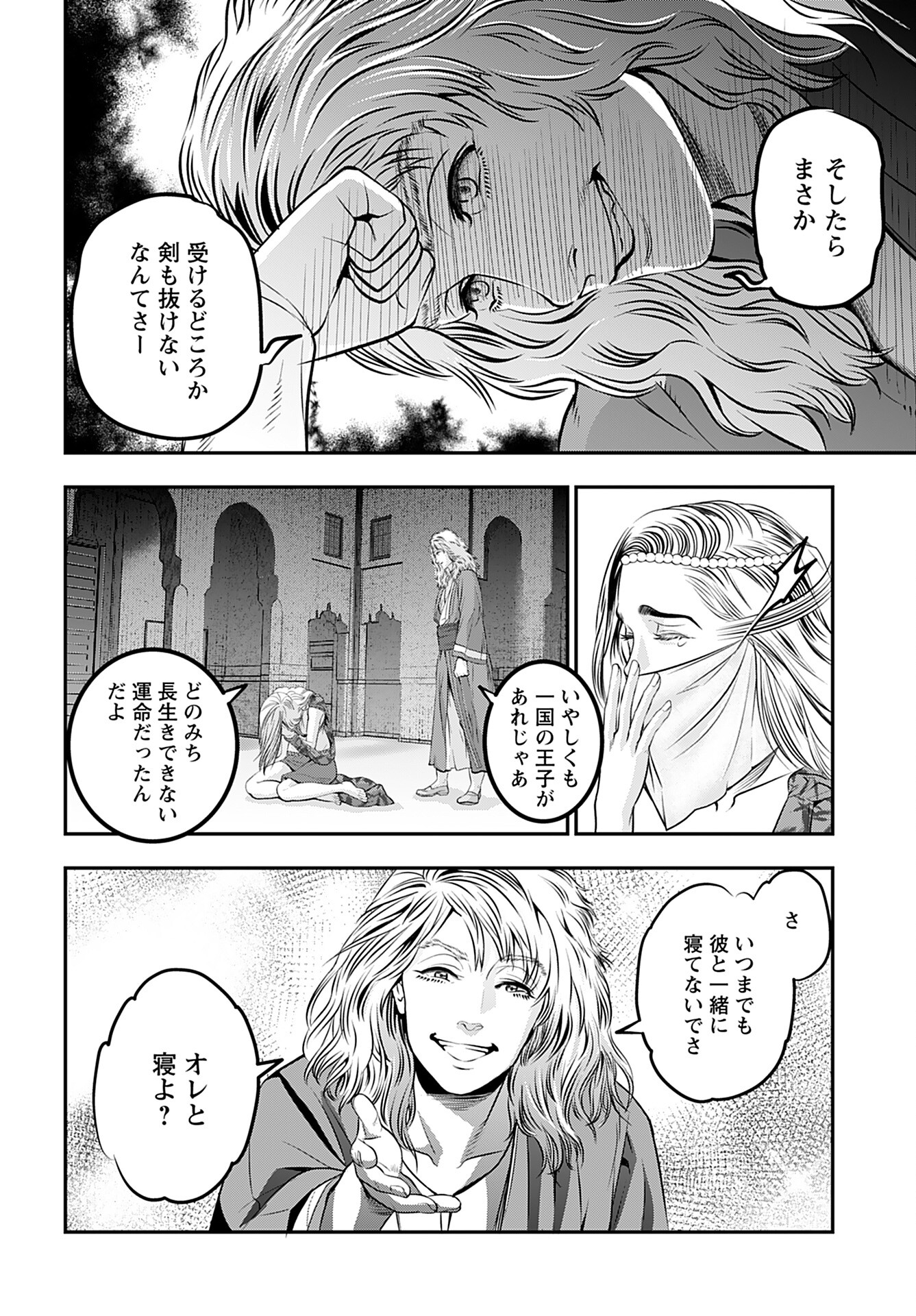 Megami no Ko Chapter 5 14ページ
