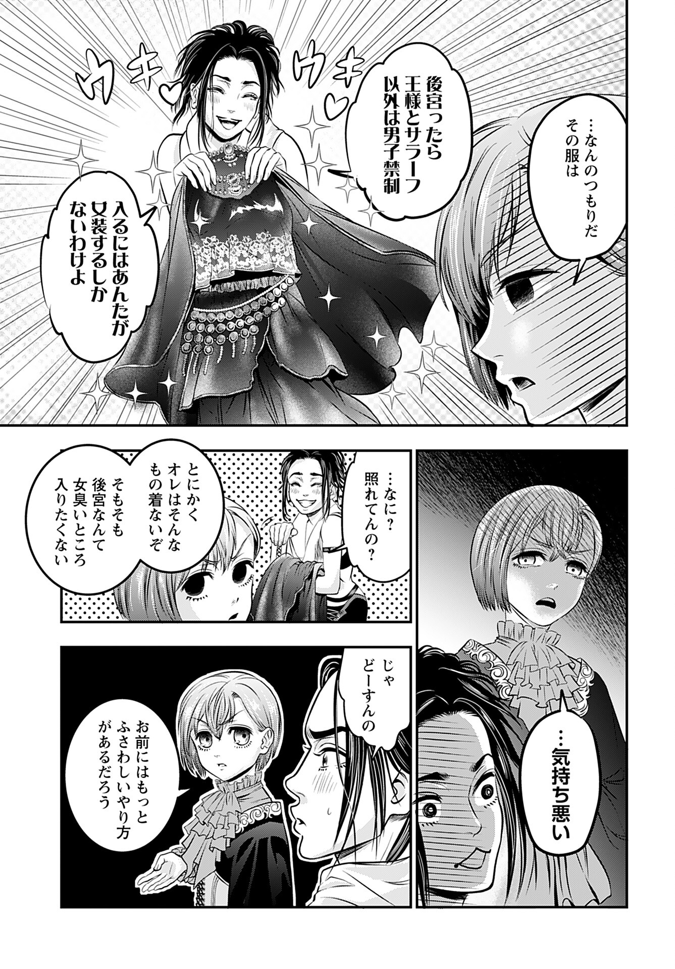 Megami no Ko Chapter 5 15ページ