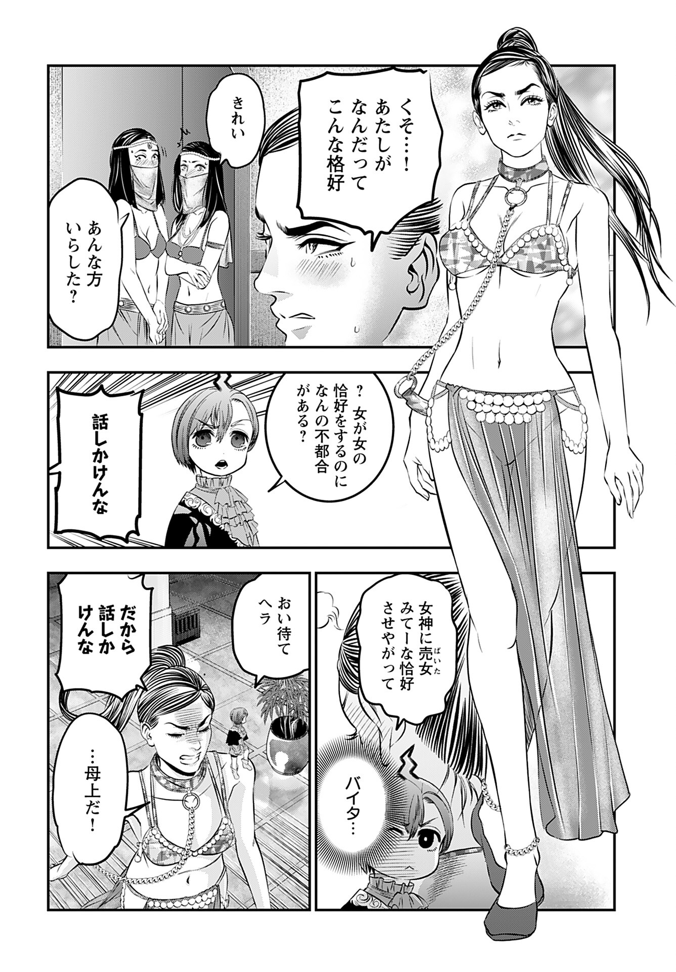 Megami no Ko Chapter 5 16ページ