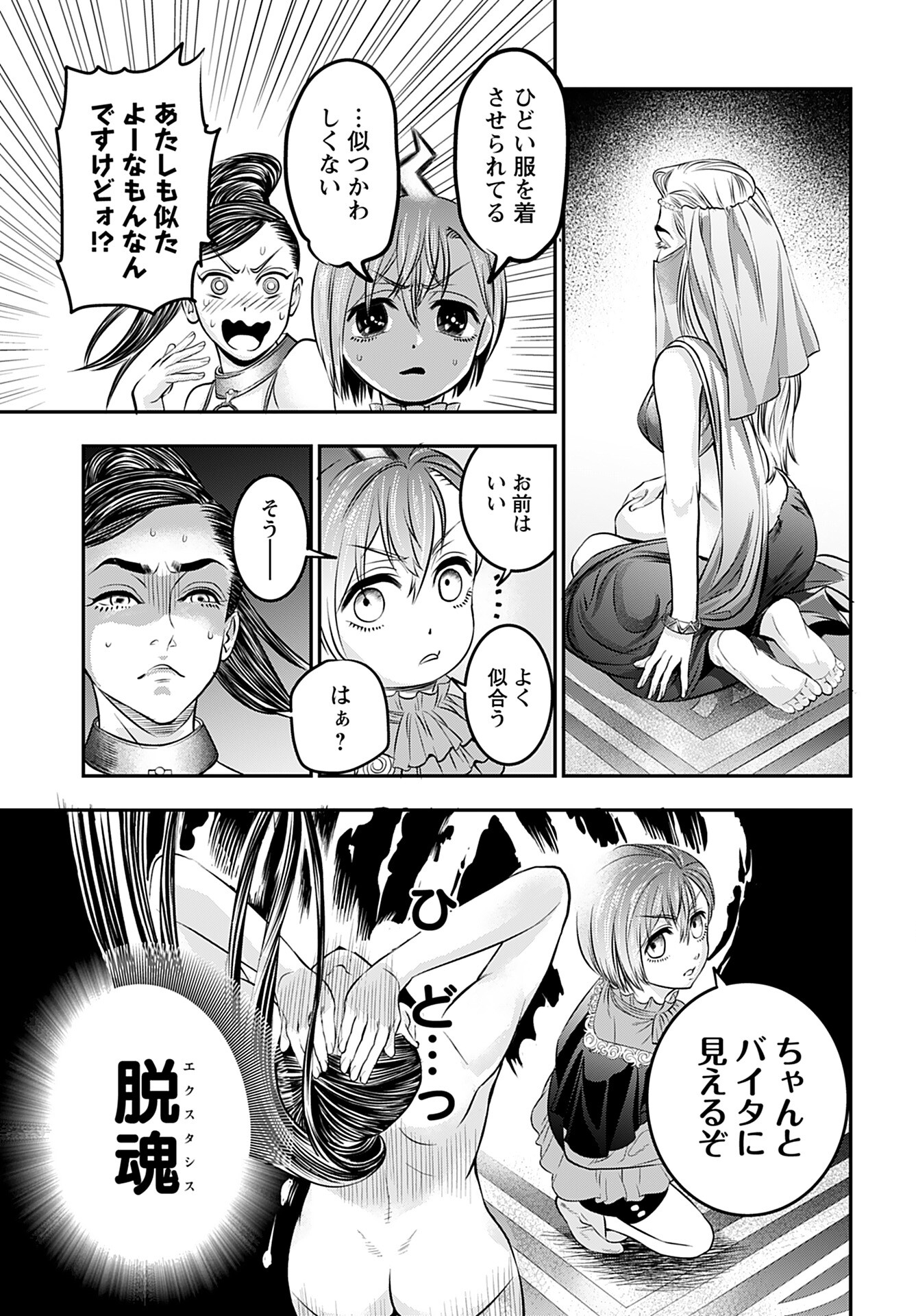 Megami no Ko Chapter 5 17ページ