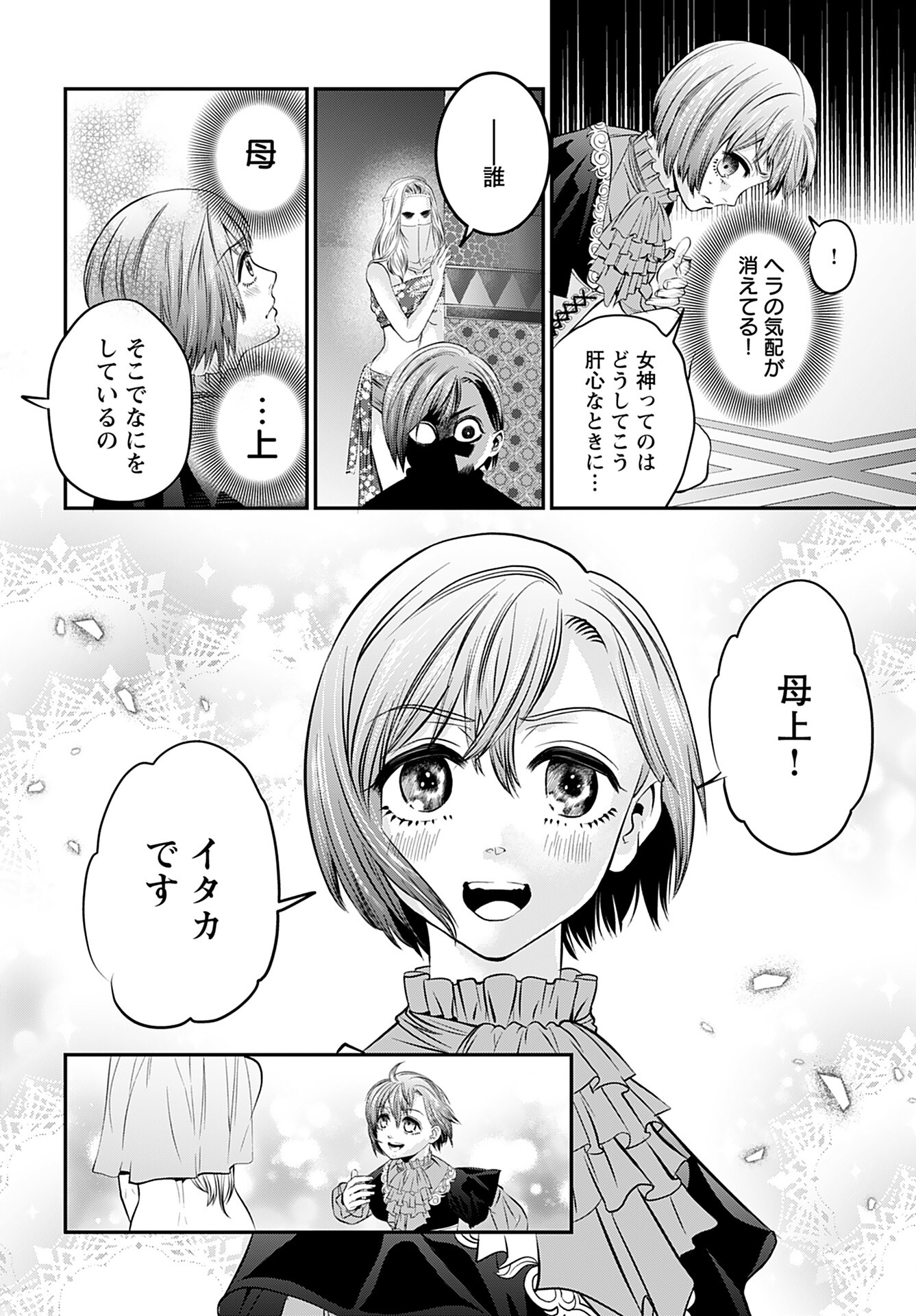 Megami no Ko Chapter 5 18ページ
