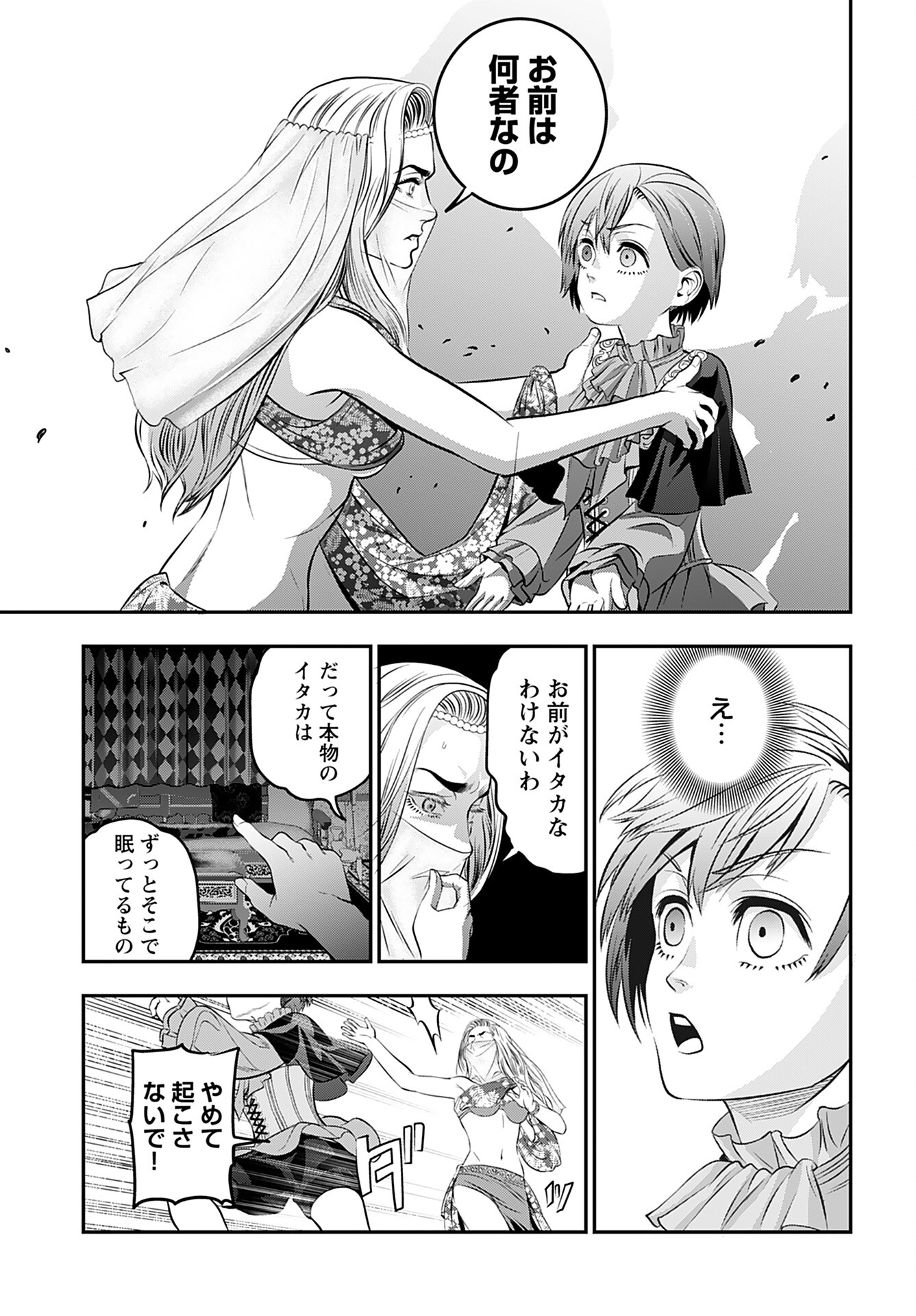Megami no Ko Chapter 5 19ページ