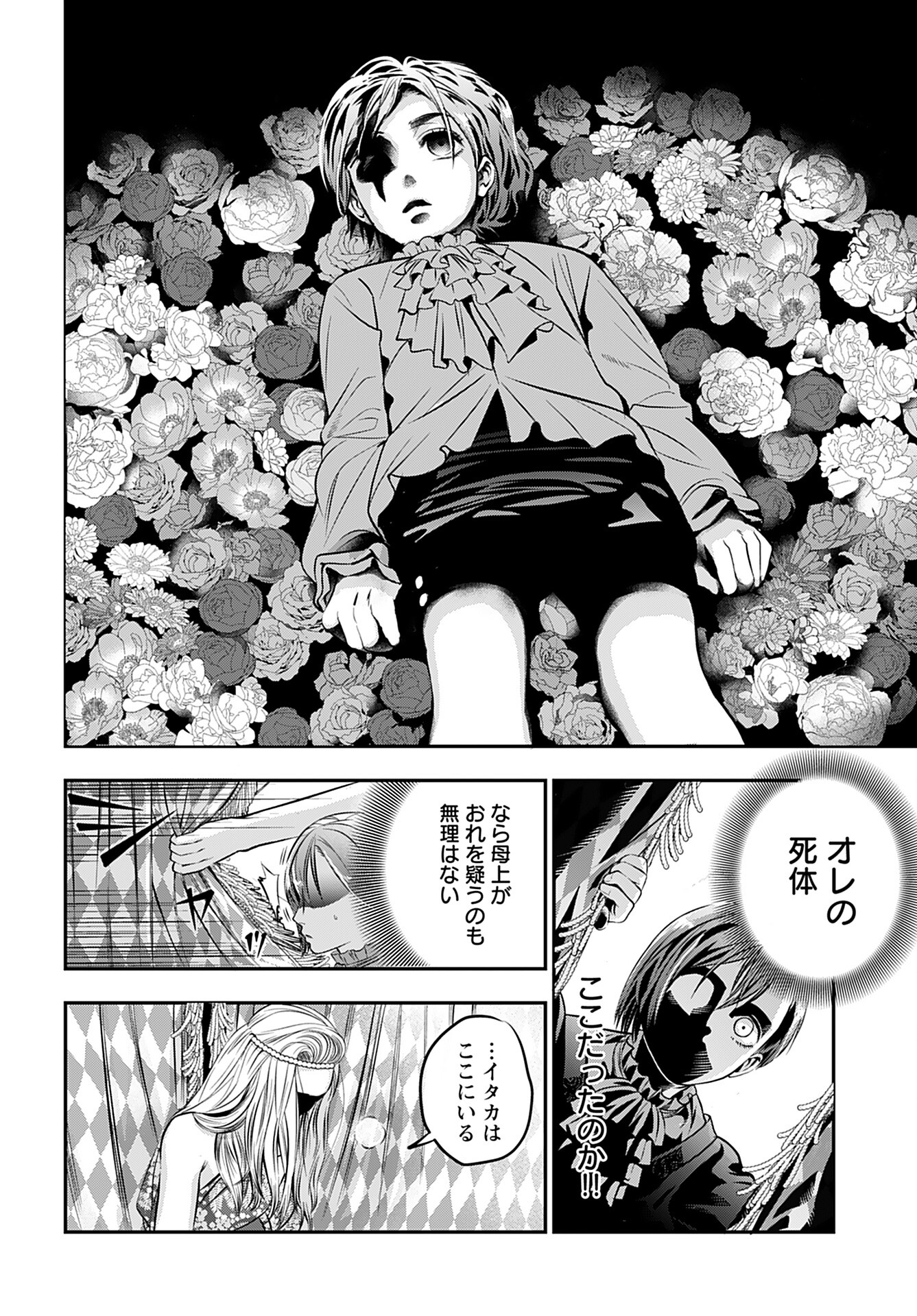 Megami no Ko Chapter 5 20ページ