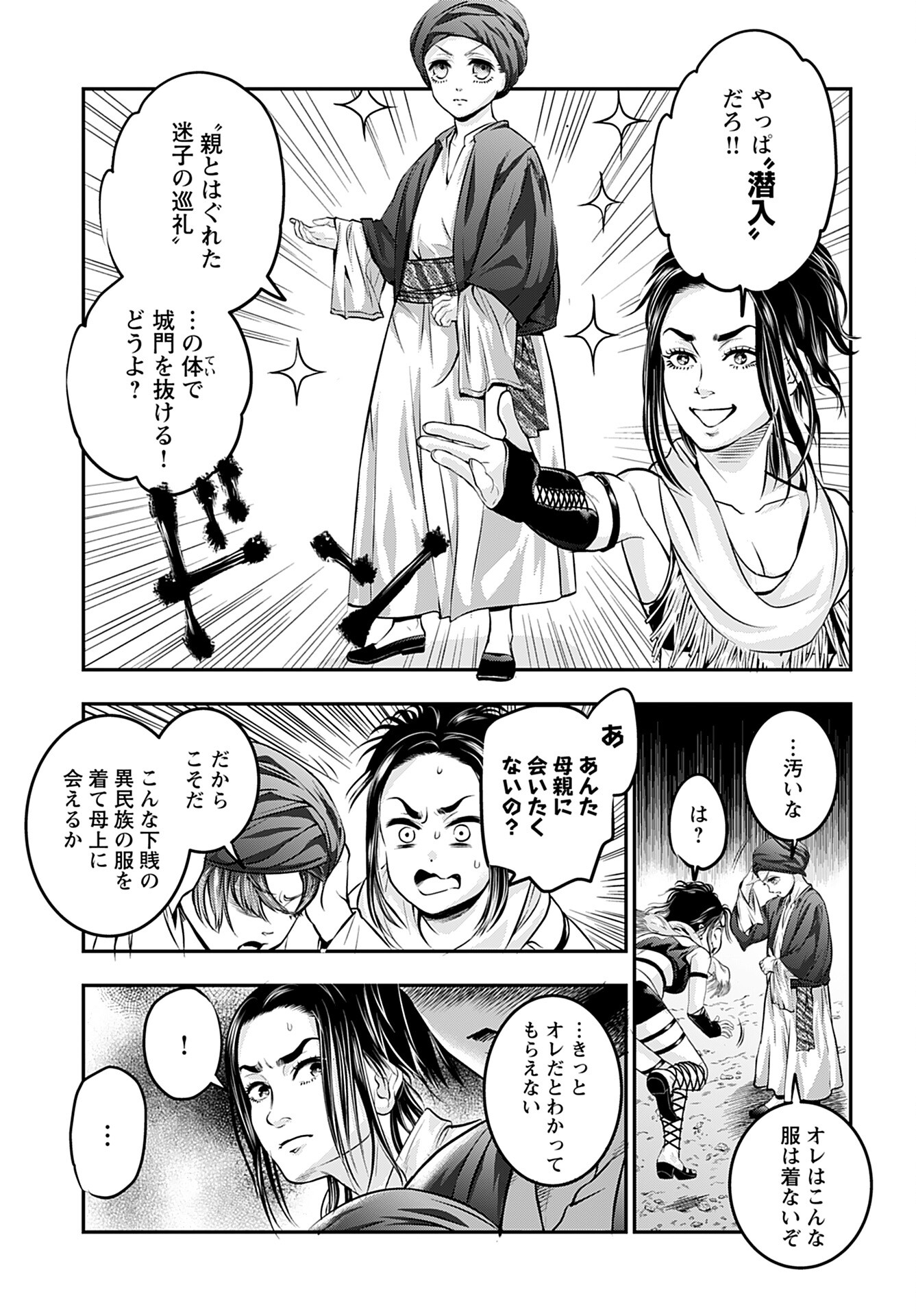 Megami no Ko Chapter 5 3ページ