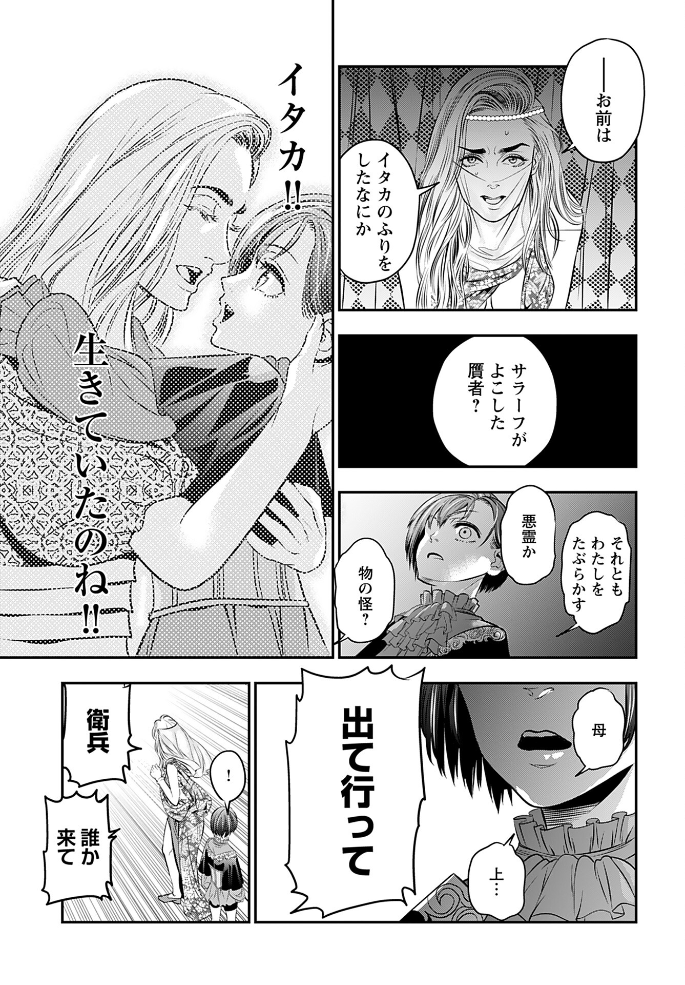 Megami no Ko Chapter 5 21ページ