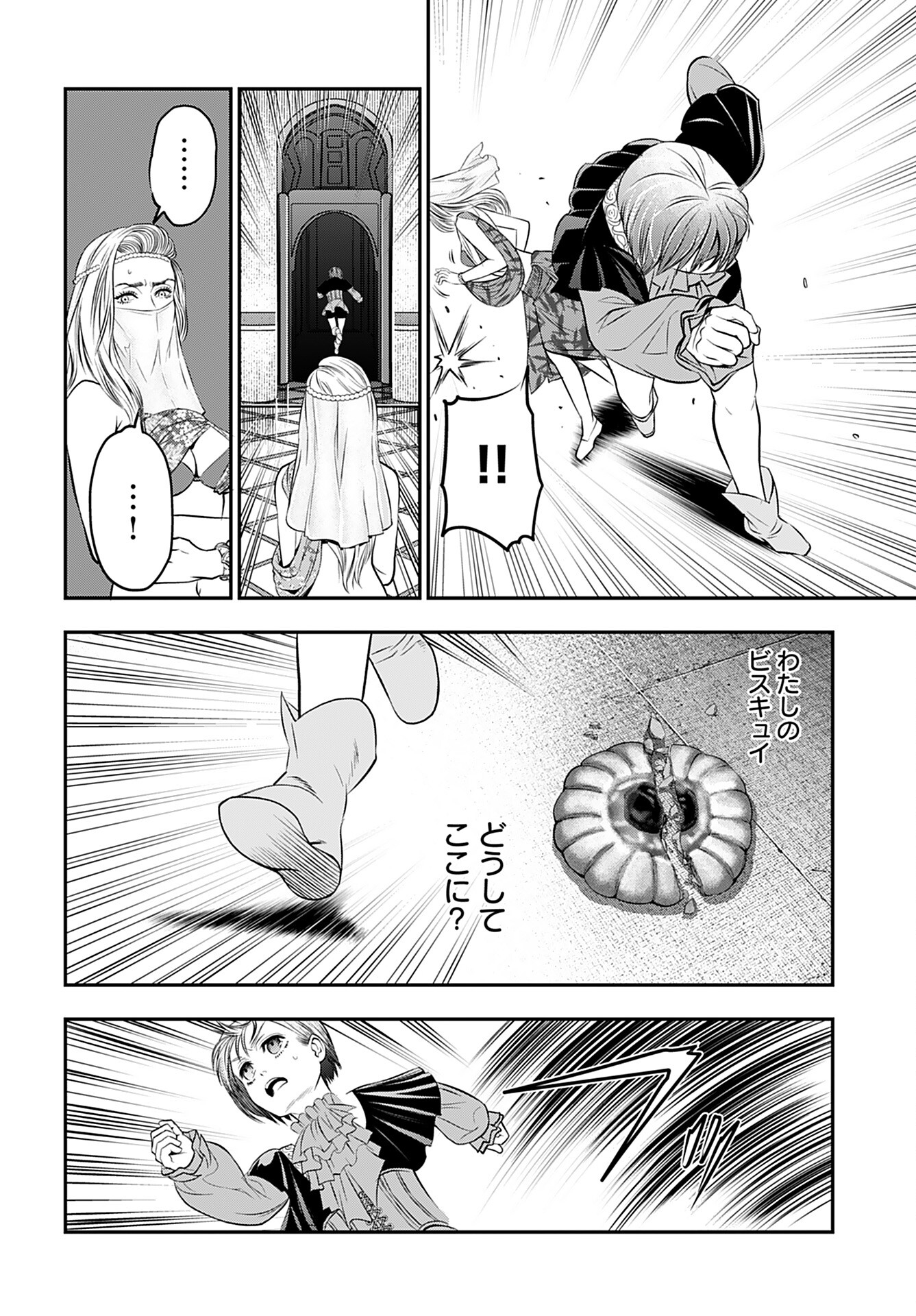 Megami no Ko Chapter 5 22ページ