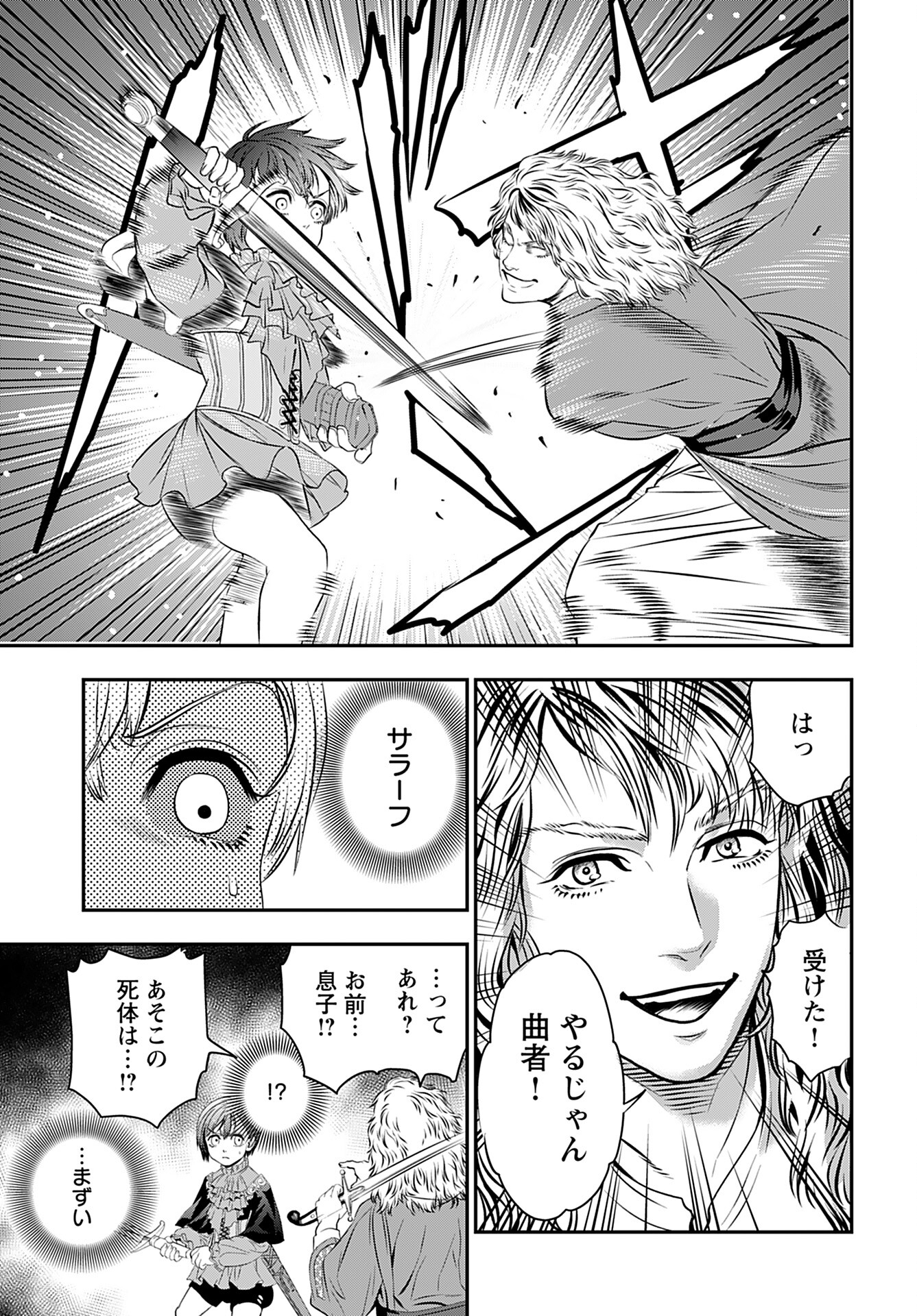 Megami no Ko Chapter 5 23ページ