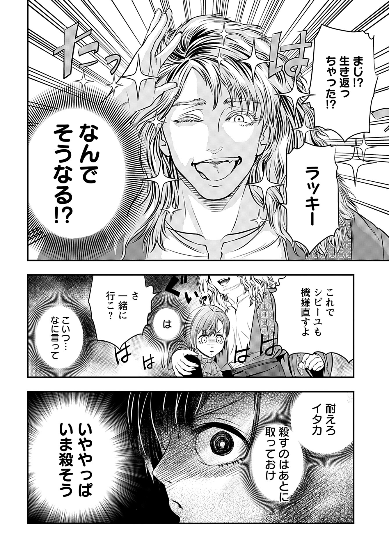 Megami no Ko Chapter 5 24ページ