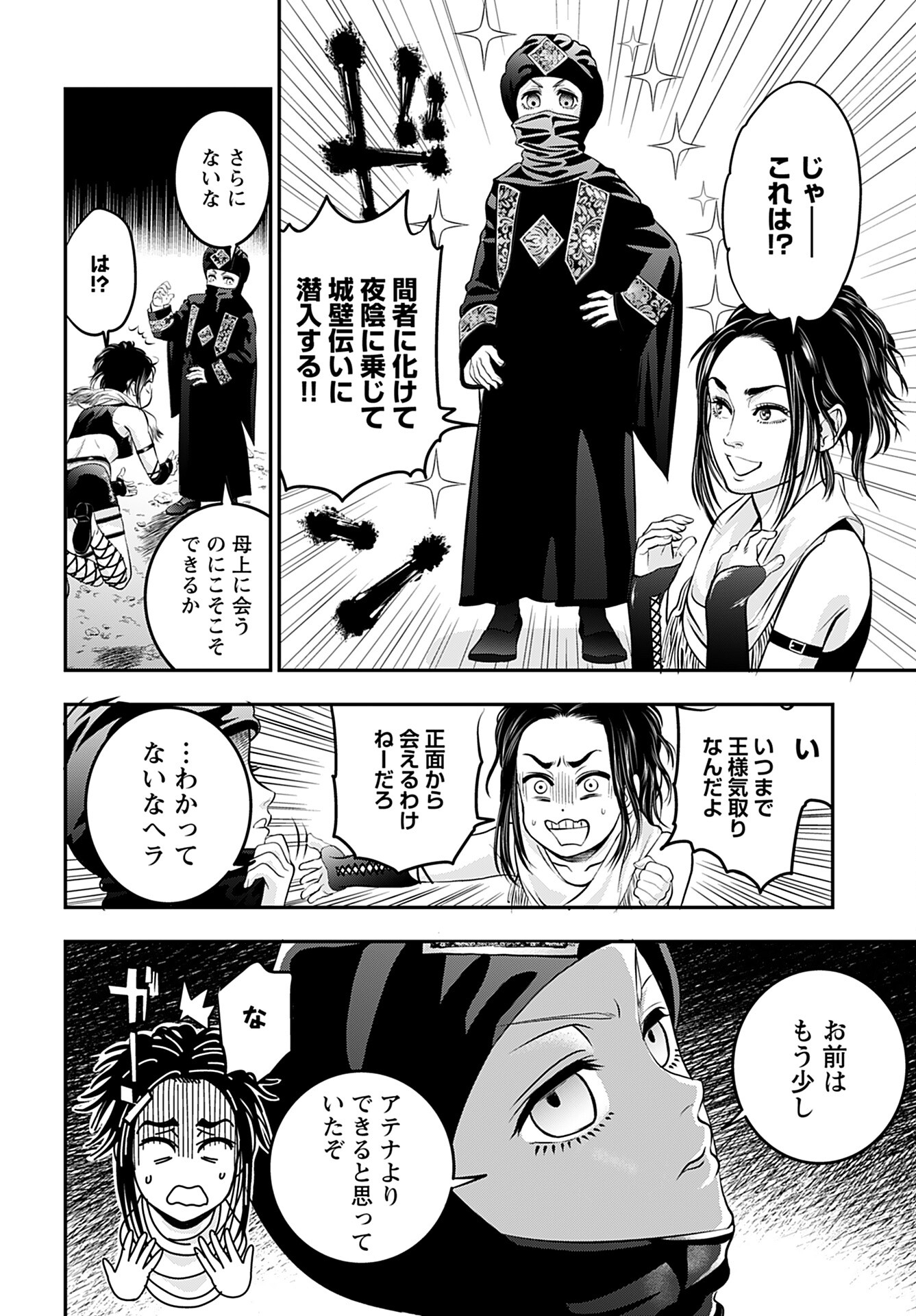 Megami no Ko Chapter 5 4ページ