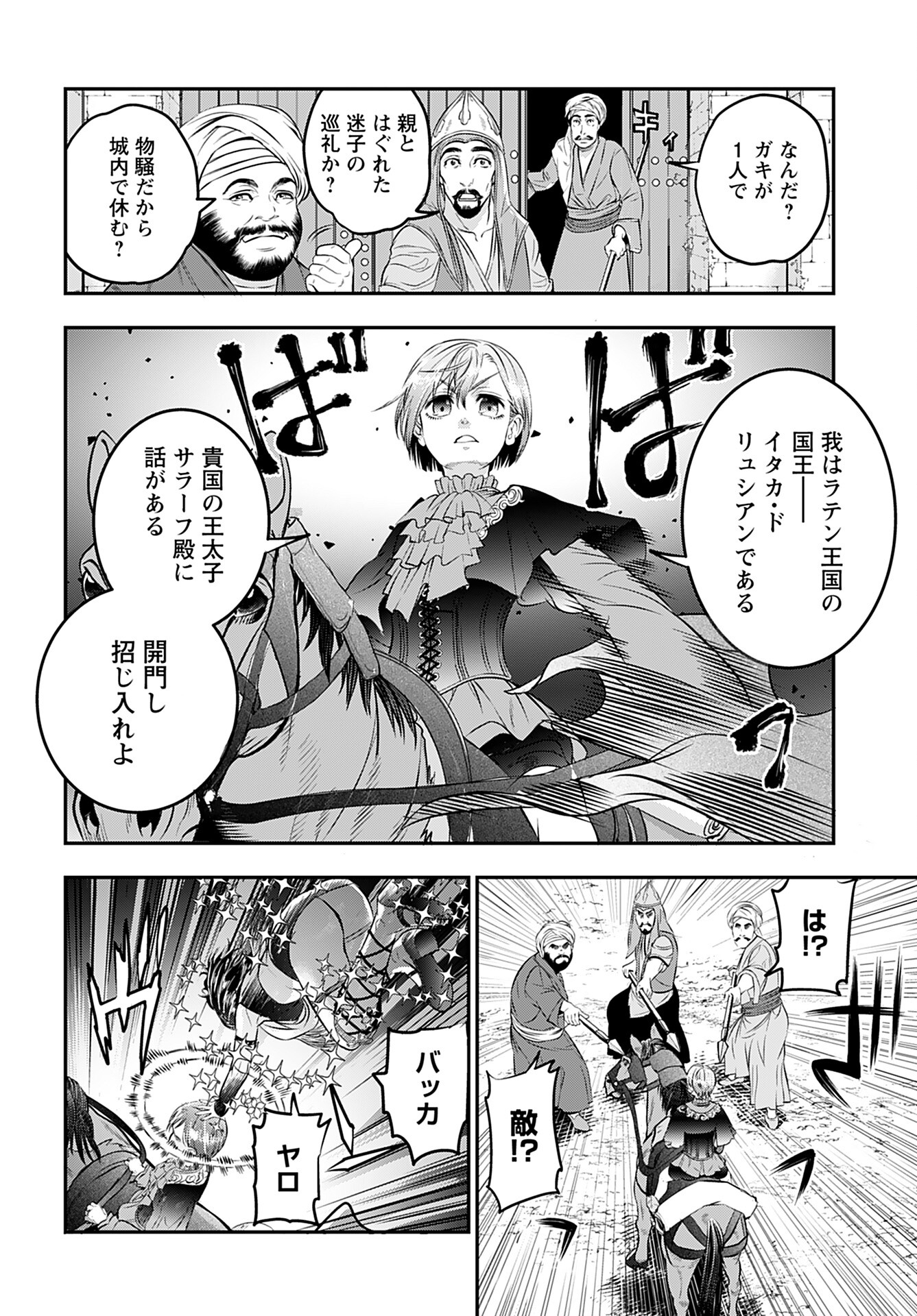 Megami no Ko Chapter 5 6ページ