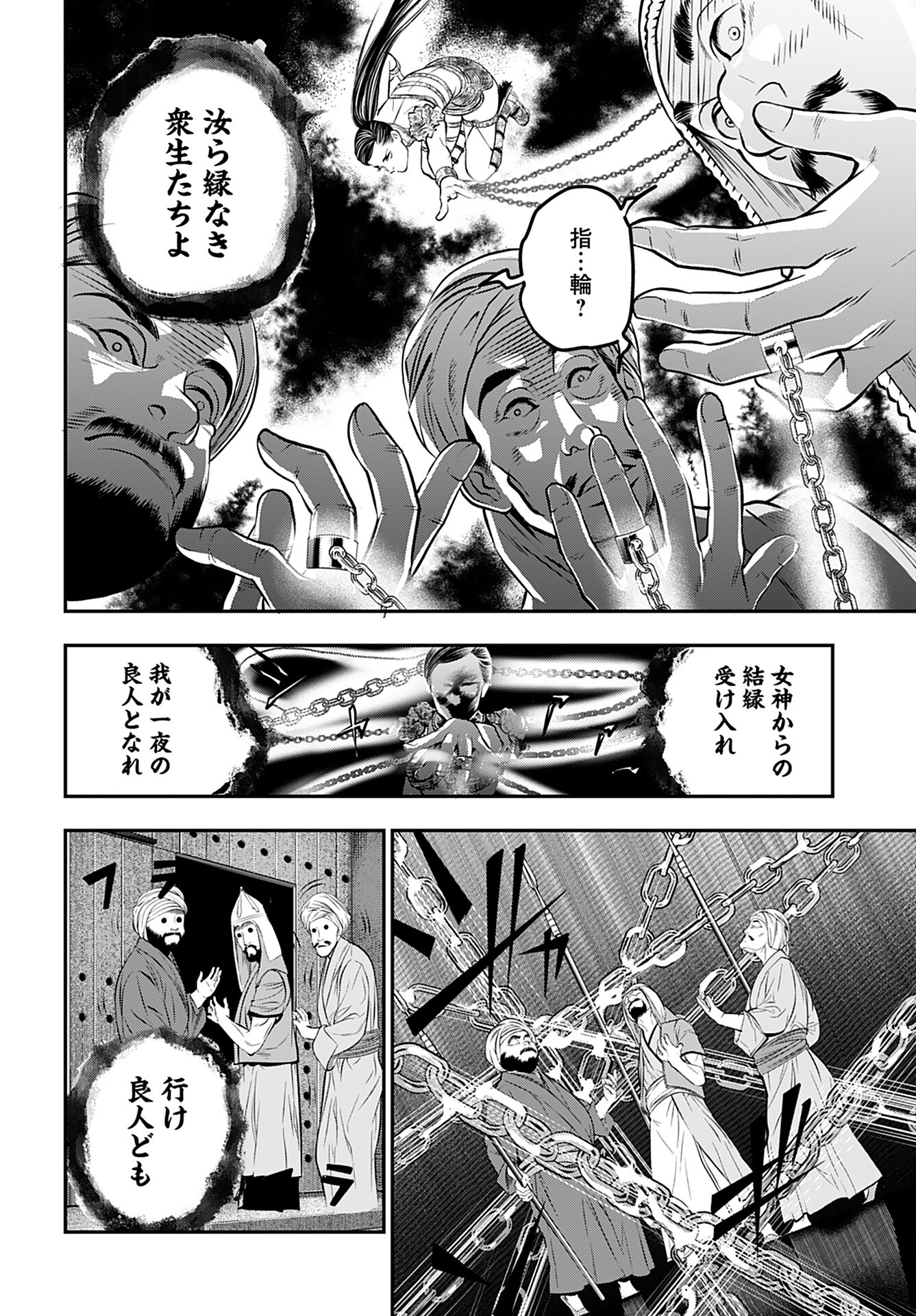 Megami no Ko Chapter 5 8ページ