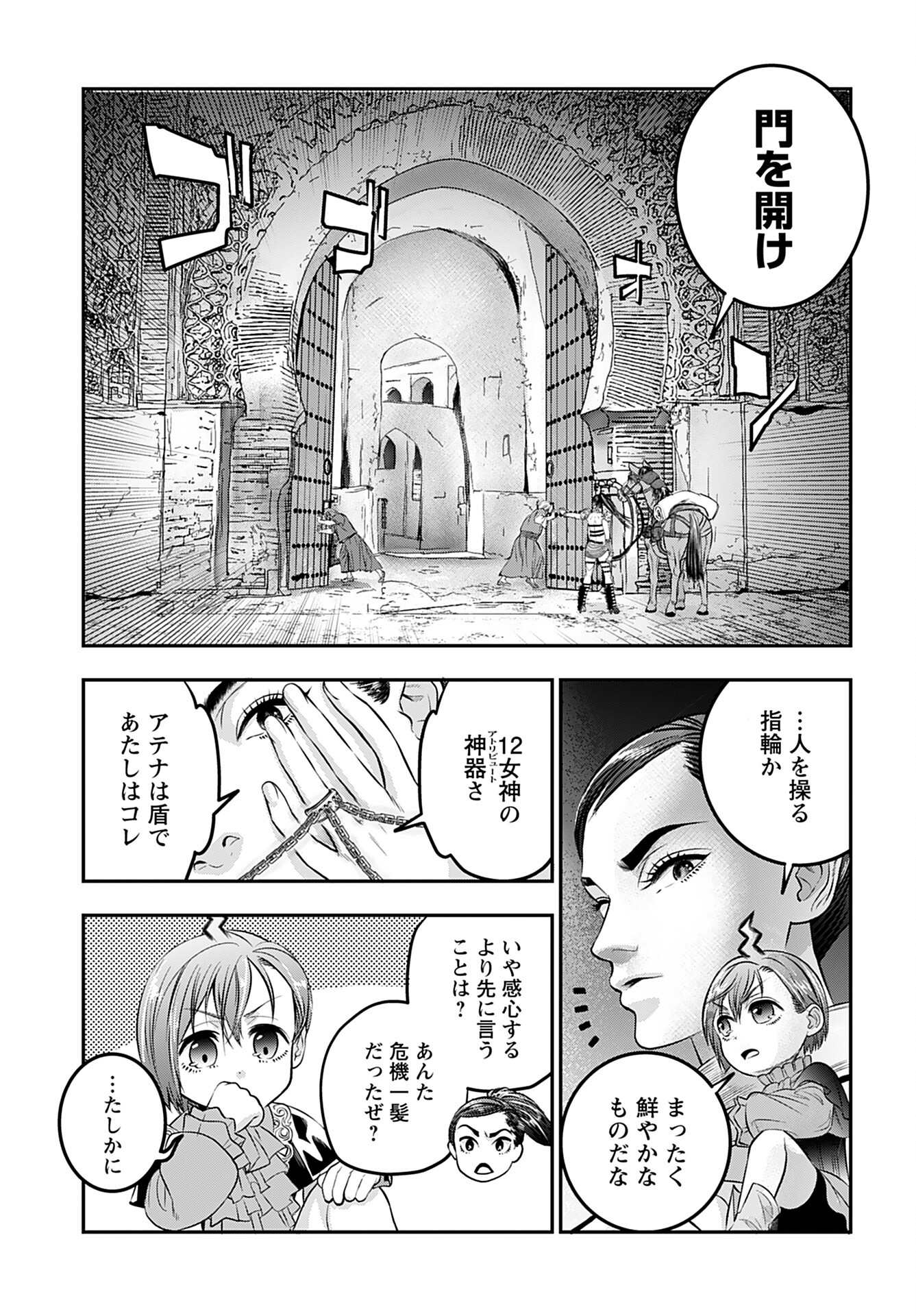 Megami no Ko Chapter 5 9ページ