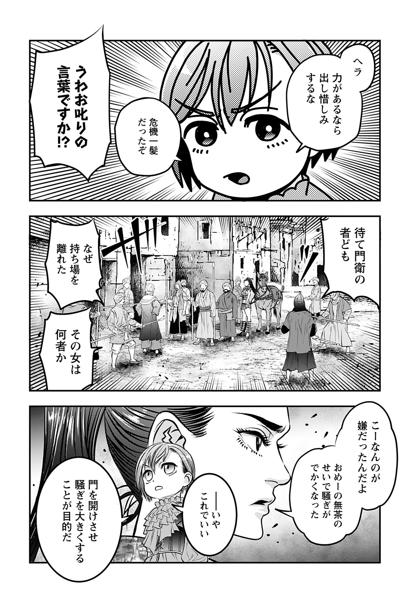 Megami no Ko Chapter 5 10ページ