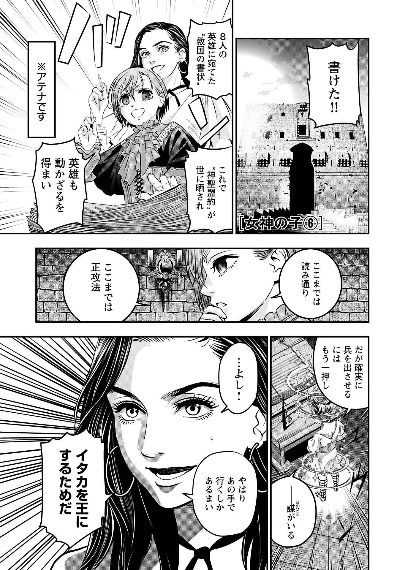 Megami no Ko Chapter 6 1ページ