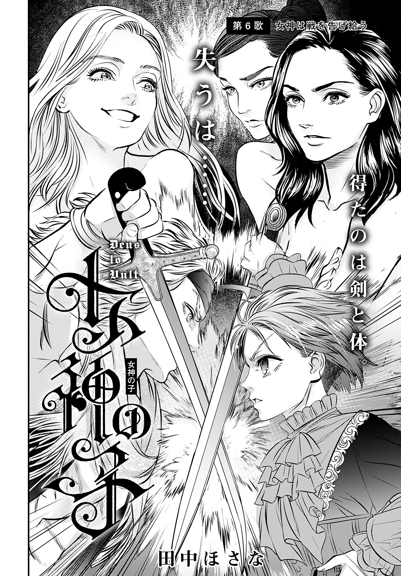 Megami no Ko Chapter 6 2ページ