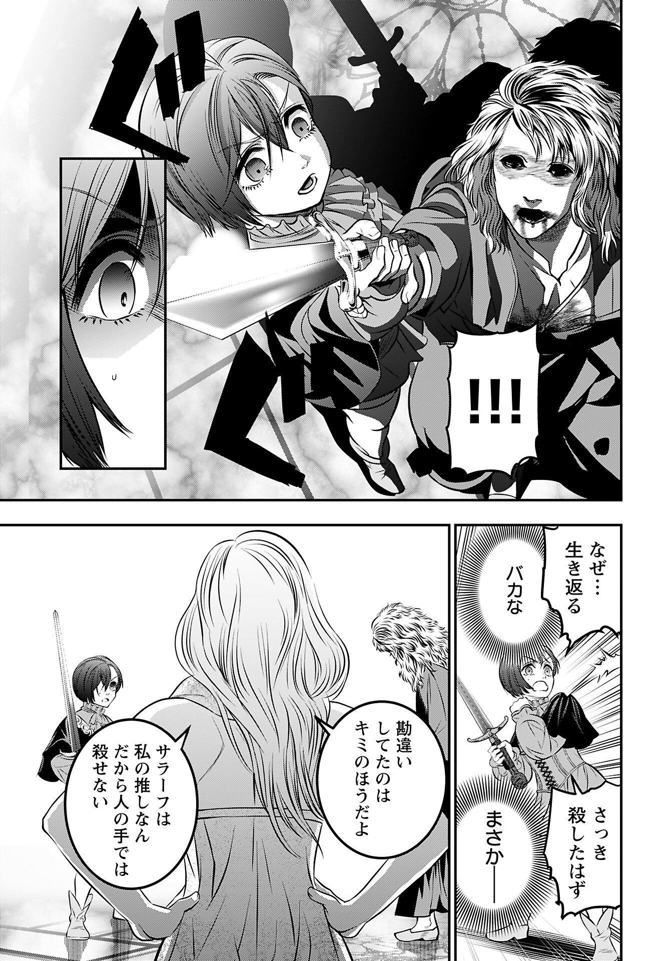 Megami no Ko Chapter 6 11ページ